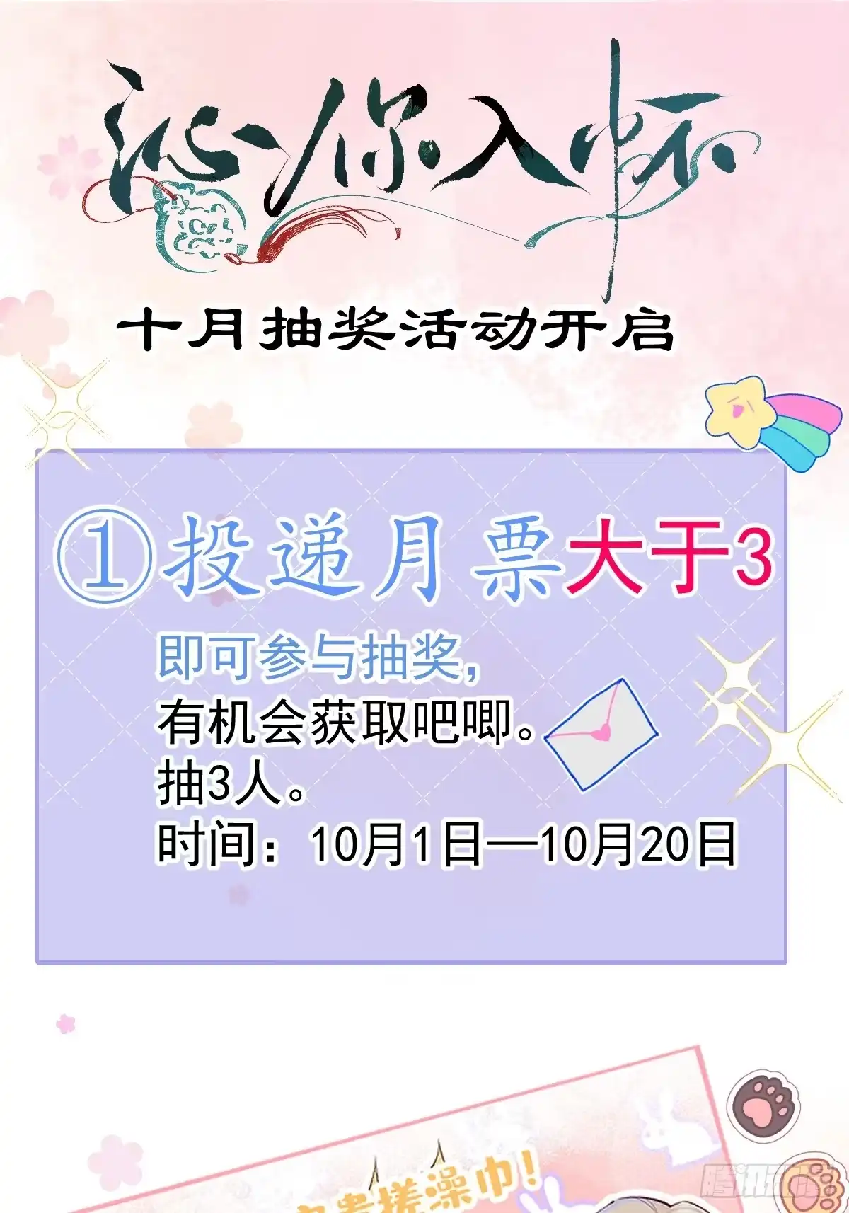 沁你入怀 - 57-祁途危机1.0 - 第54张图