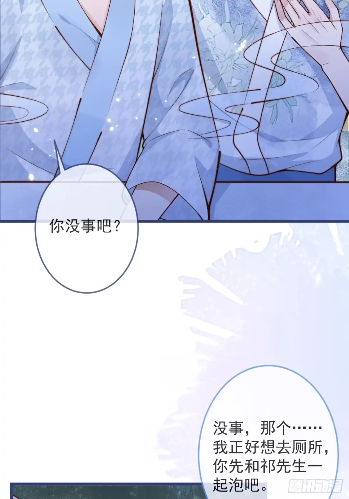 沁你入怀 - 57-祁途危机1.0 - 第20张图