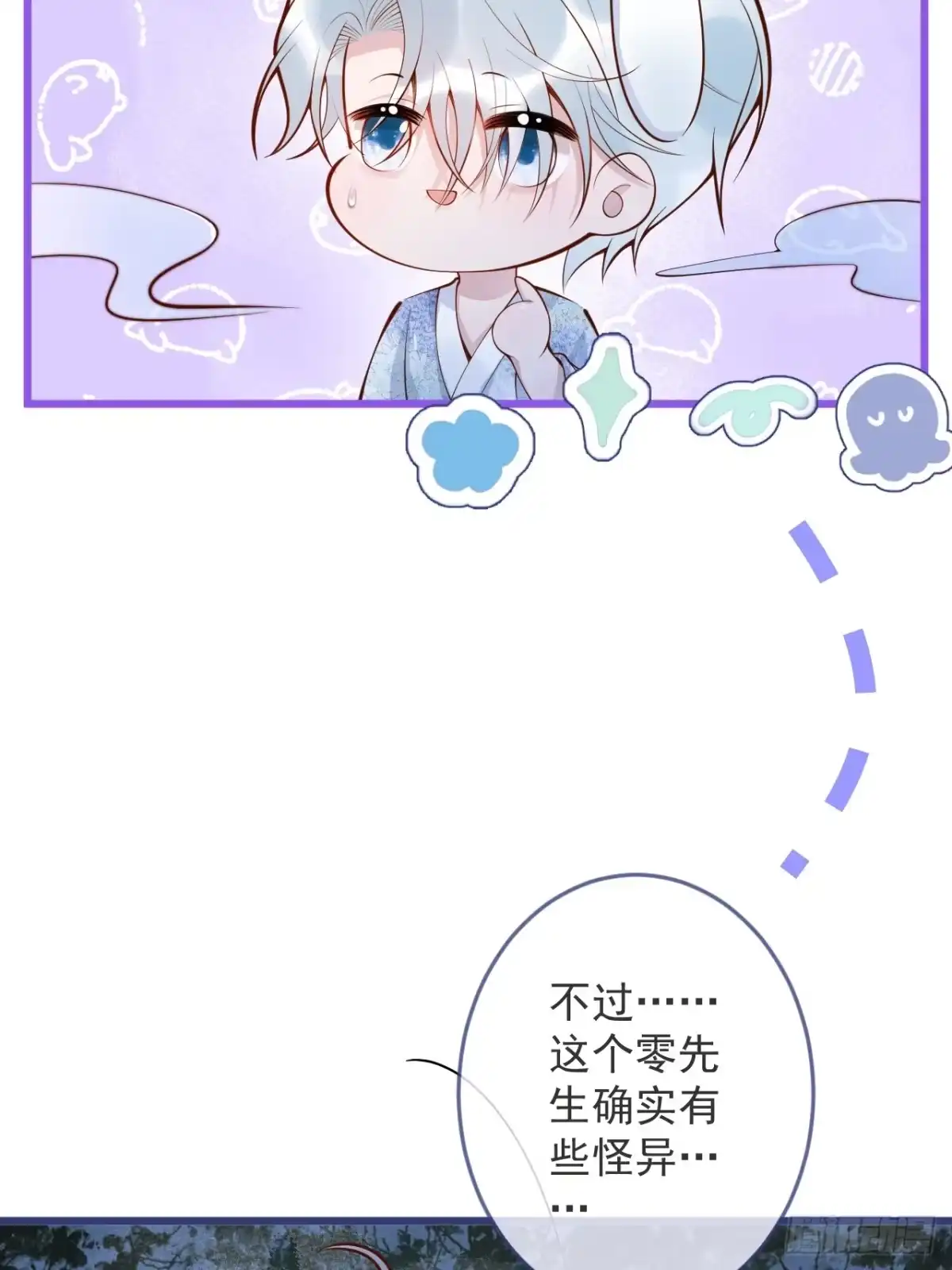 沁你入怀 - 57-祁途危机1.0 - 第10张图