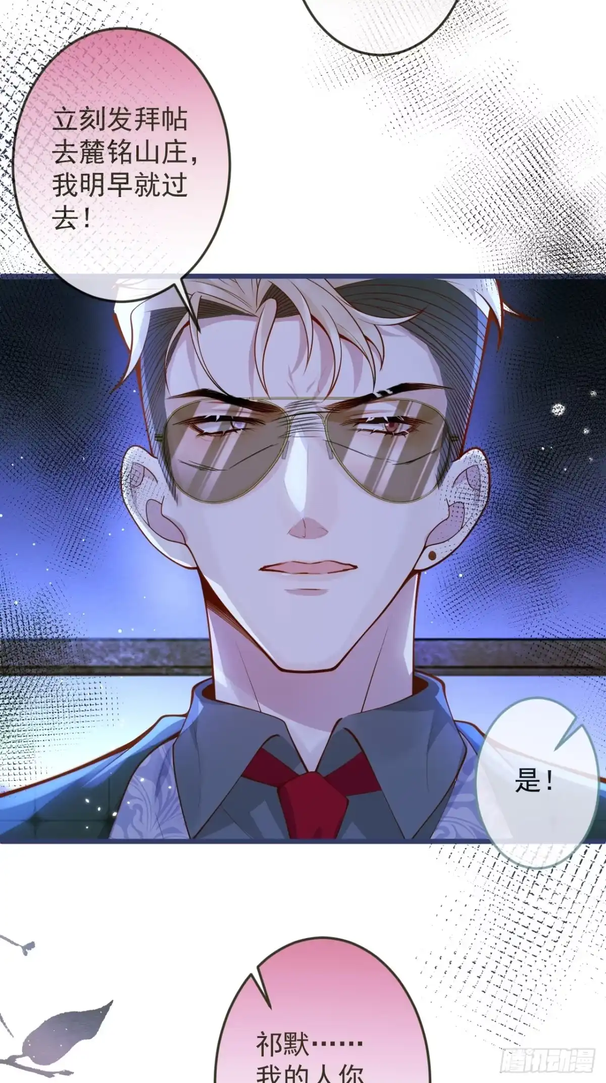 沁你入怀 - 58-哥哥追妻来喽！ - 第5张图