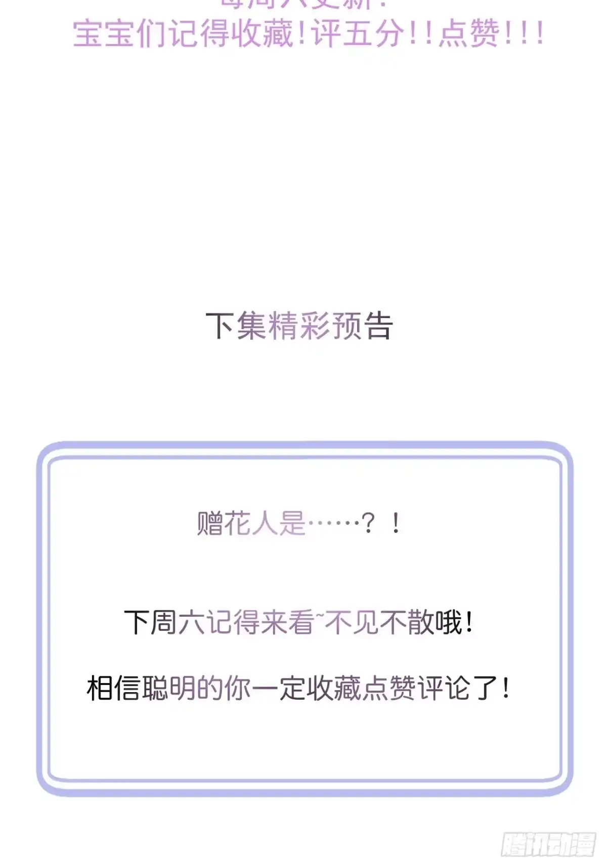 沁你入怀 - 58-哥哥追妻来喽！ - 第50张图