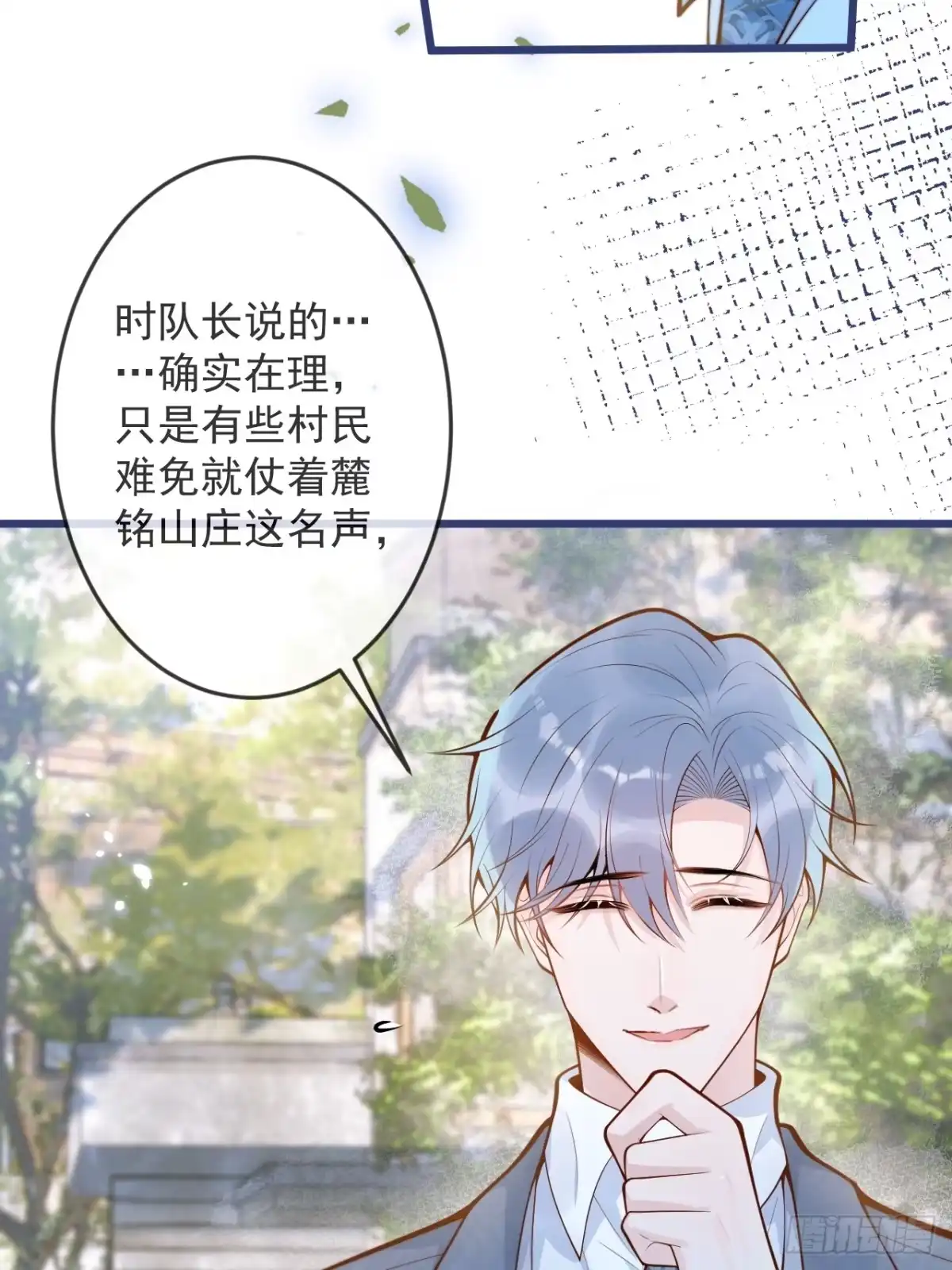 沁你入怀 - 58-哥哥追妻来喽！ - 第30张图