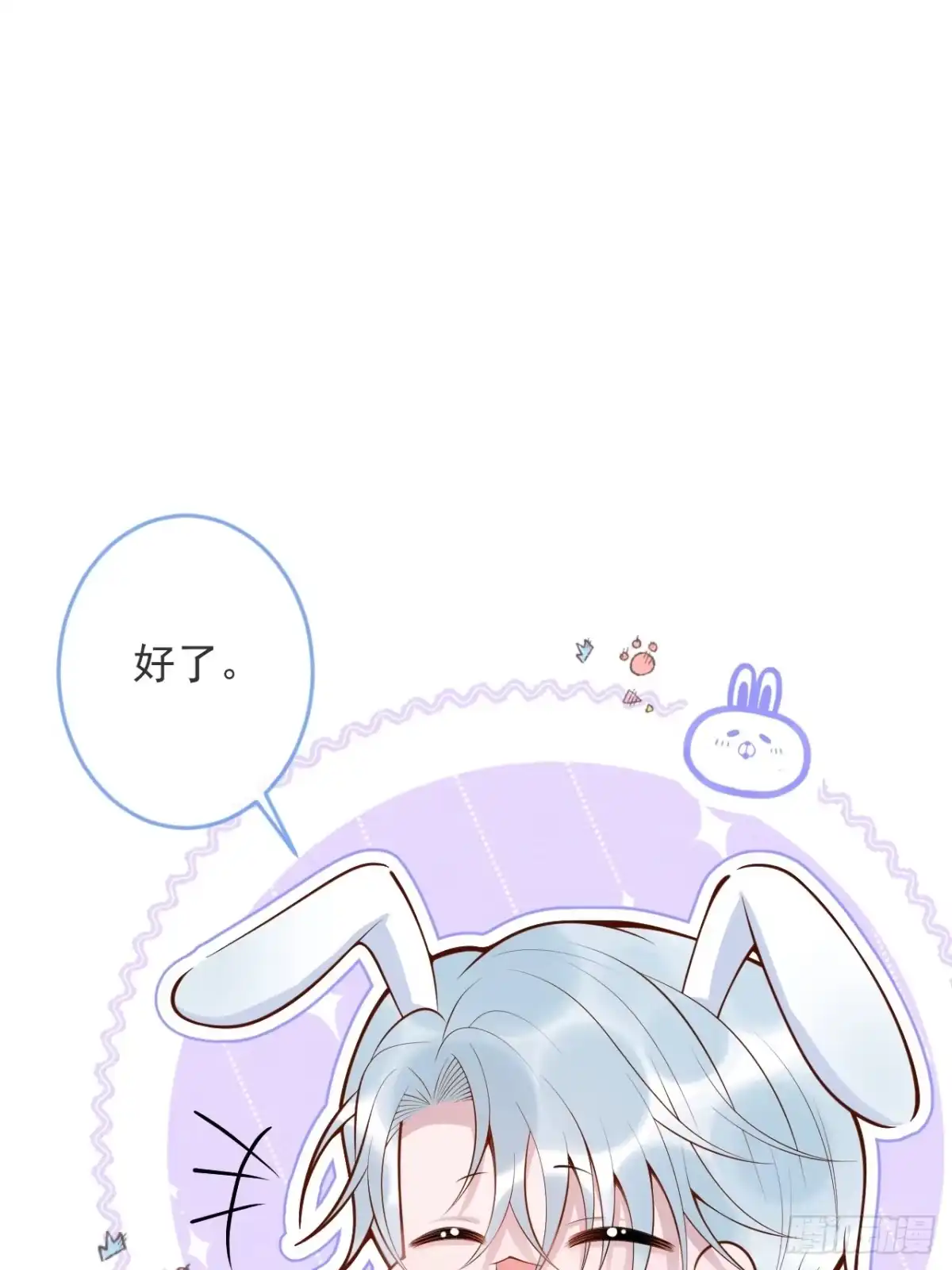 沁你入怀 - 58-哥哥追妻来喽！ - 第17张图