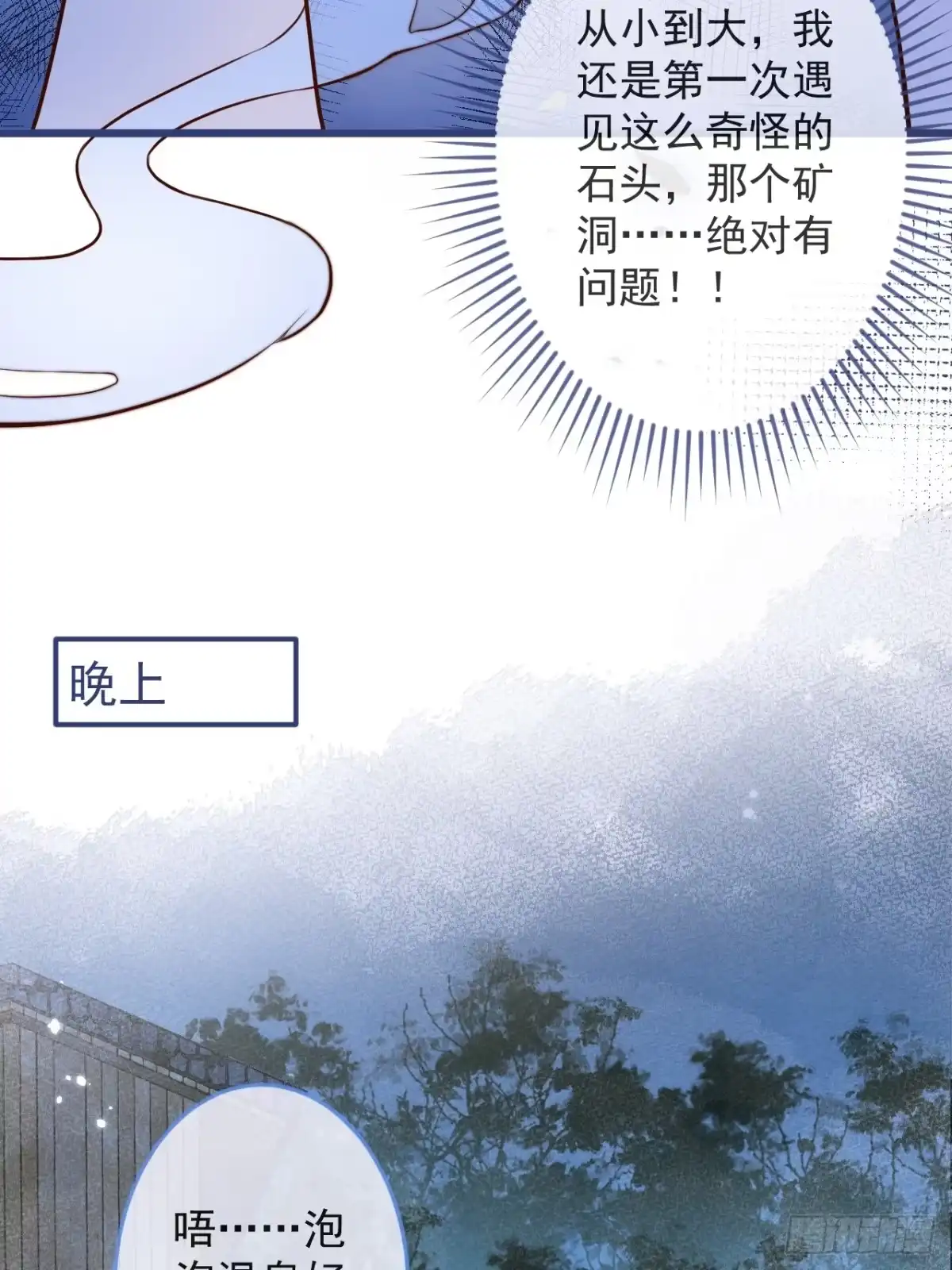 沁你入怀 - 58-哥哥追妻来喽！ - 第39张图