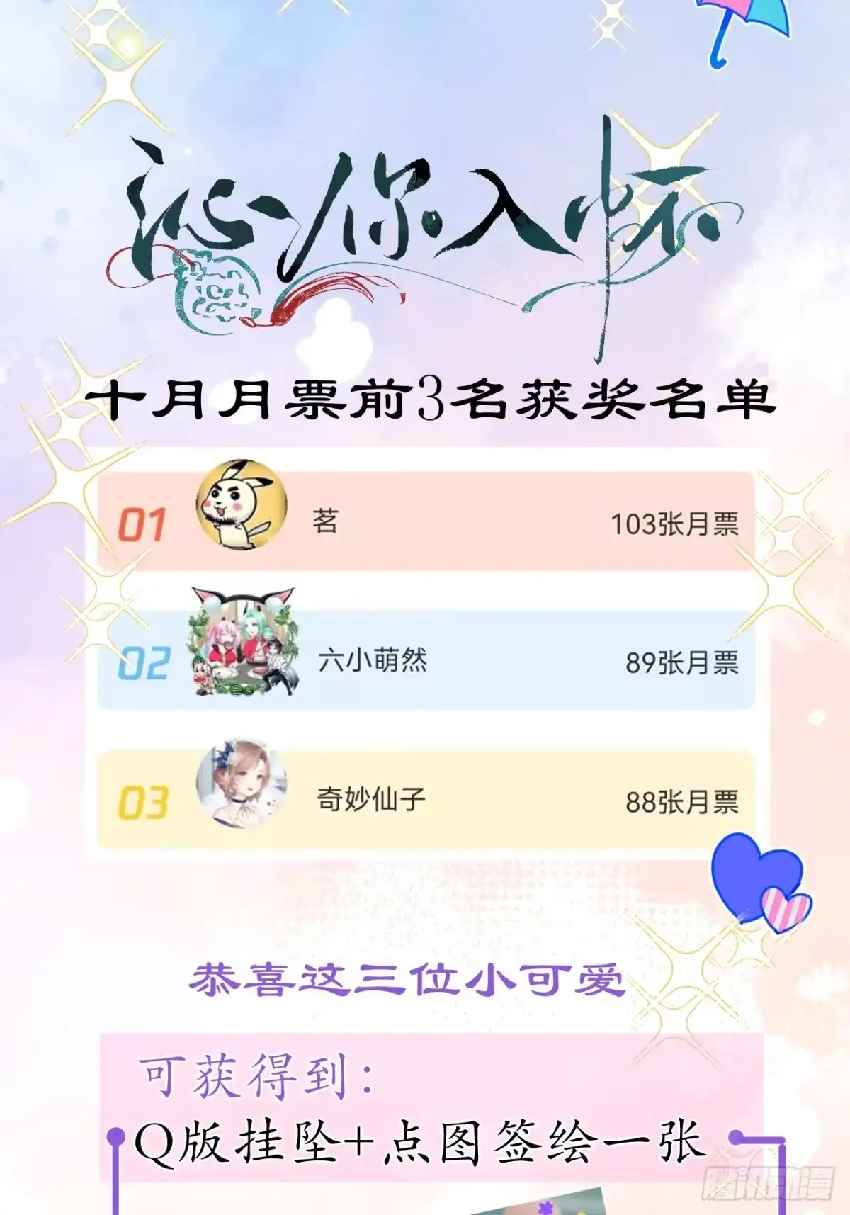 沁你入怀 - 58-哥哥追妻来喽！ - 第54张图