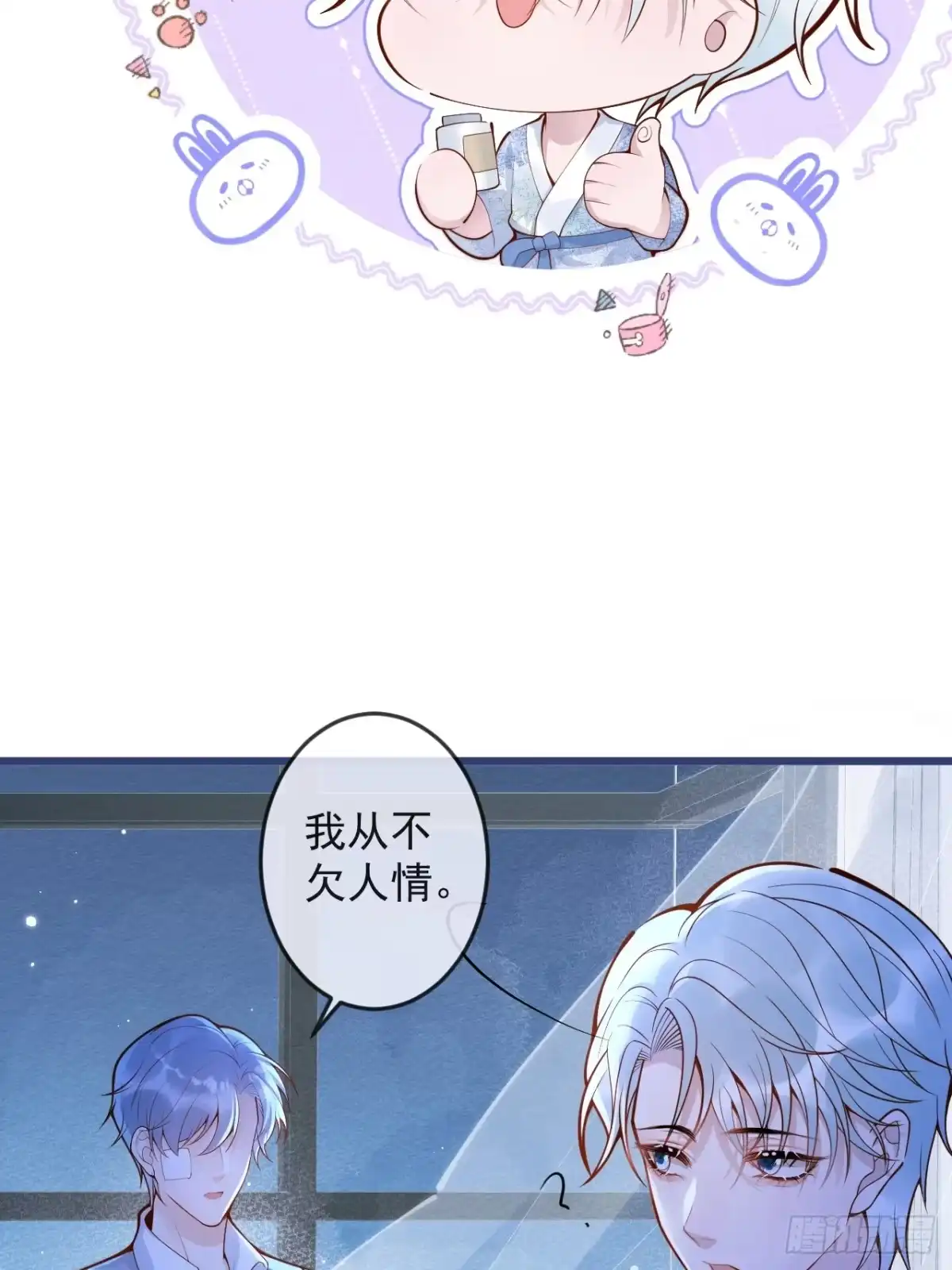 沁你入怀 - 58-哥哥追妻来喽！ - 第18张图