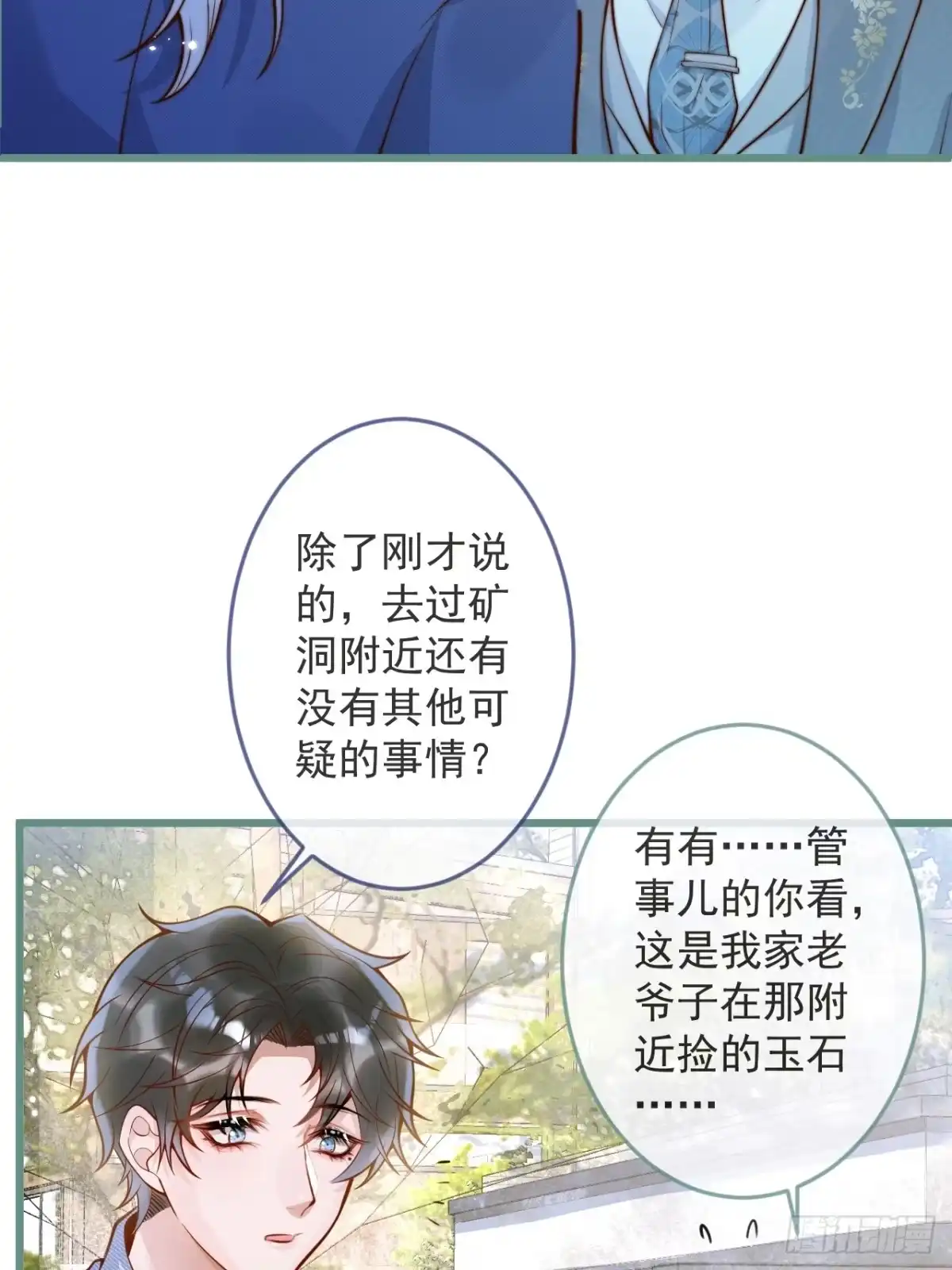 沁你入怀 - 58-哥哥追妻来喽！ - 第35张图