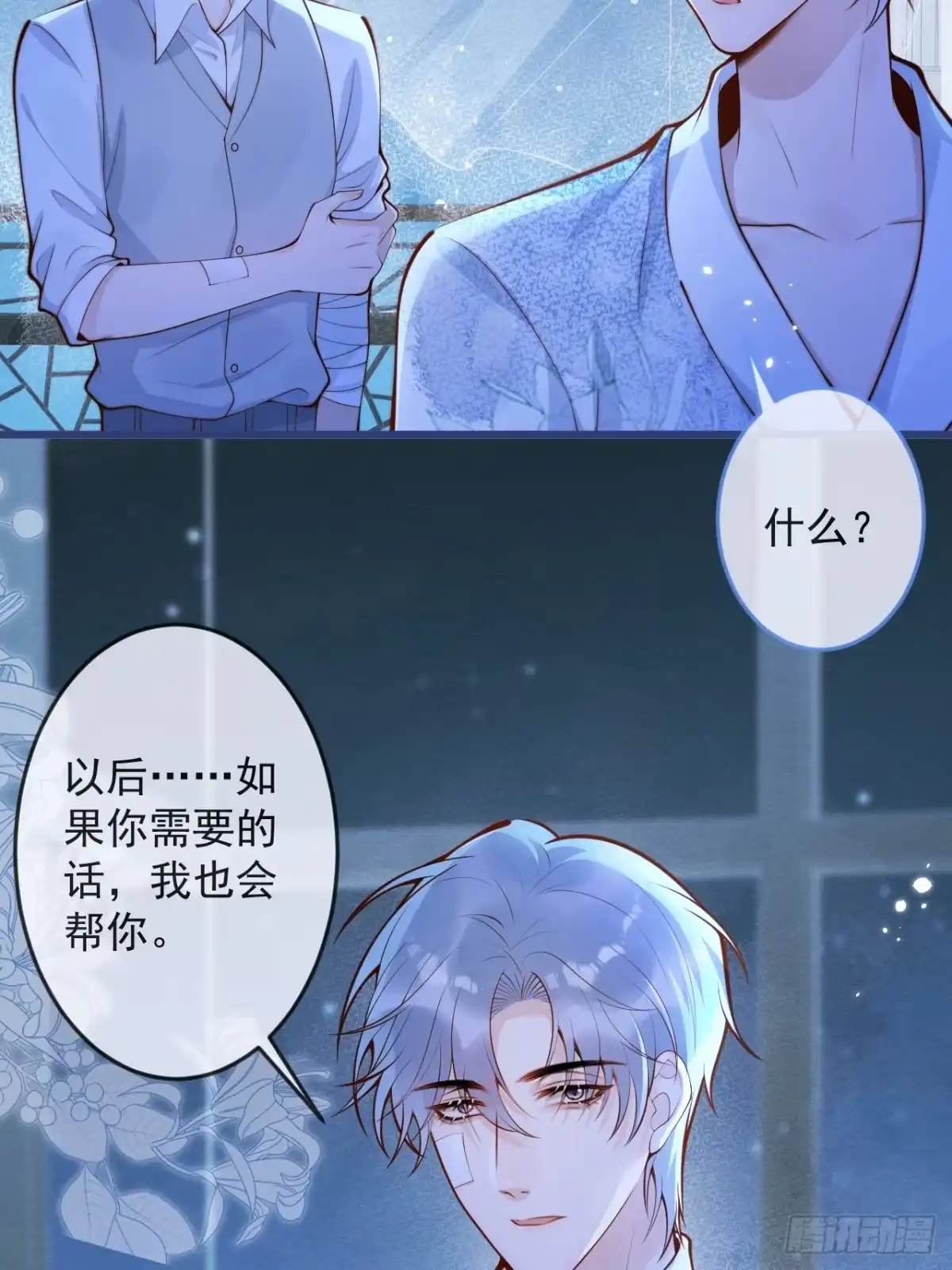 沁你入怀 - 58-哥哥追妻来喽！ - 第19张图