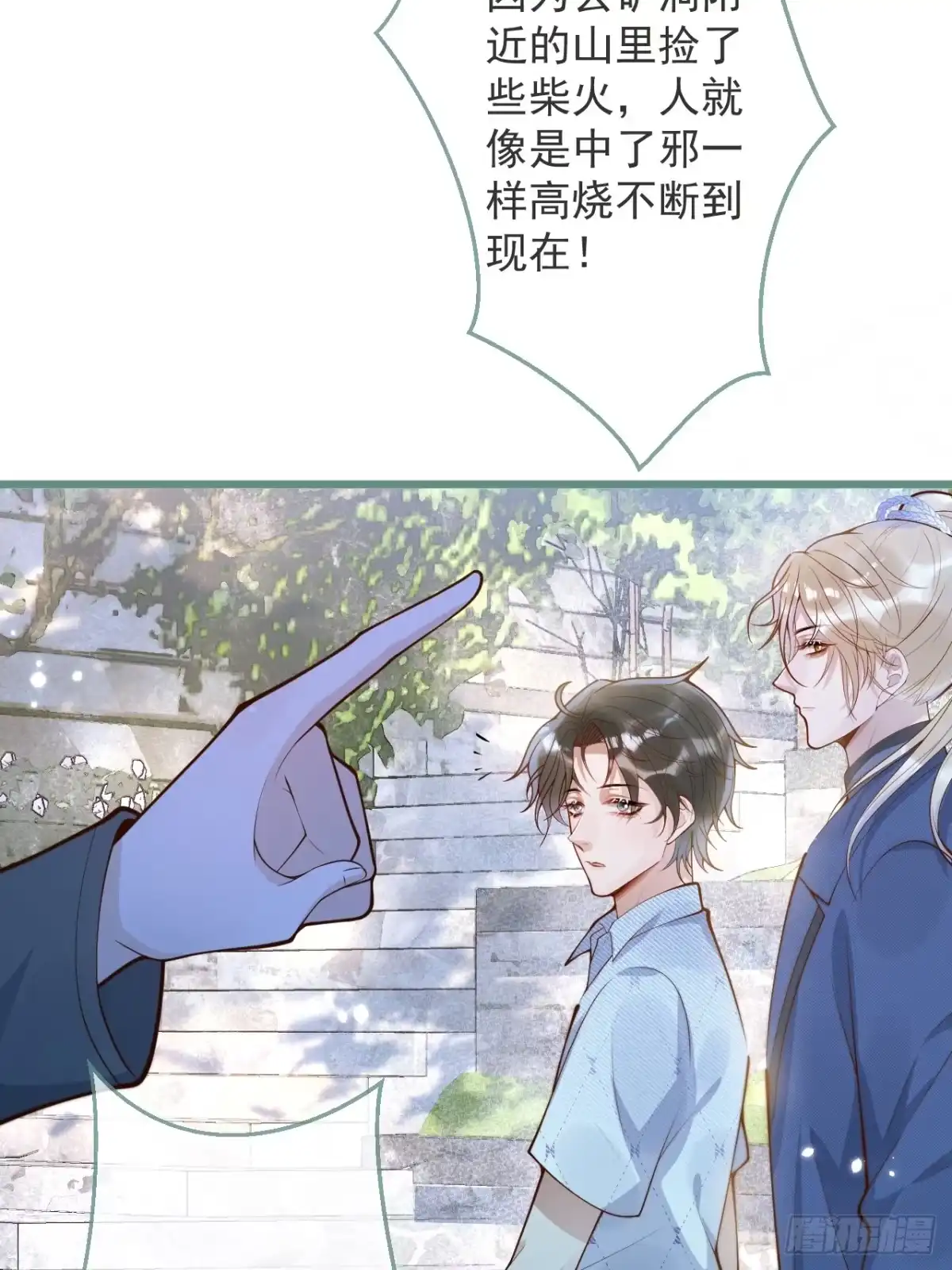 沁你入怀 - 58-哥哥追妻来喽！ - 第24张图