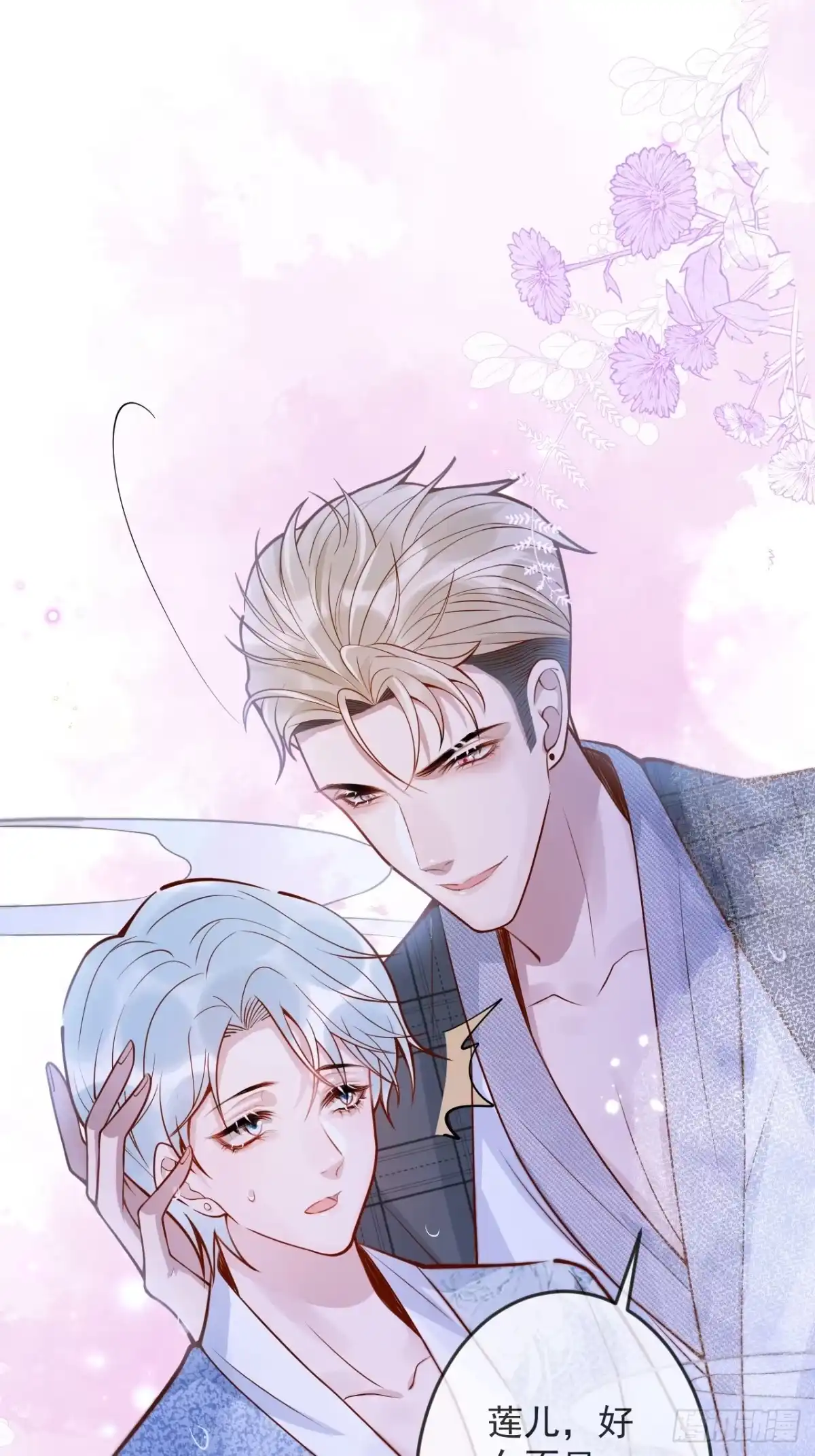 沁你入怀 - 58-哥哥追妻来喽！ - 第44张图