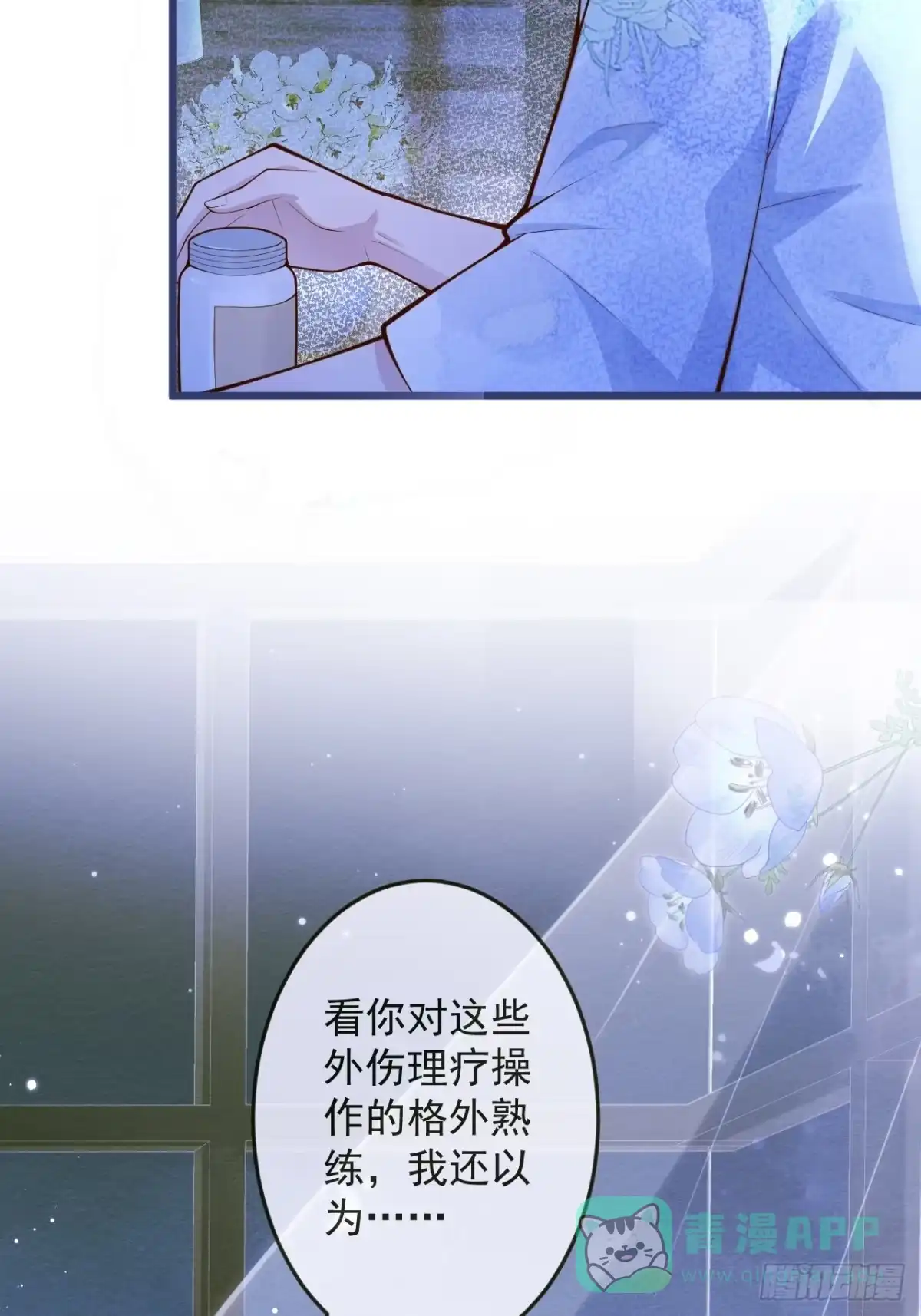 沁你入怀 - 58-哥哥追妻来喽！ - 第11张图