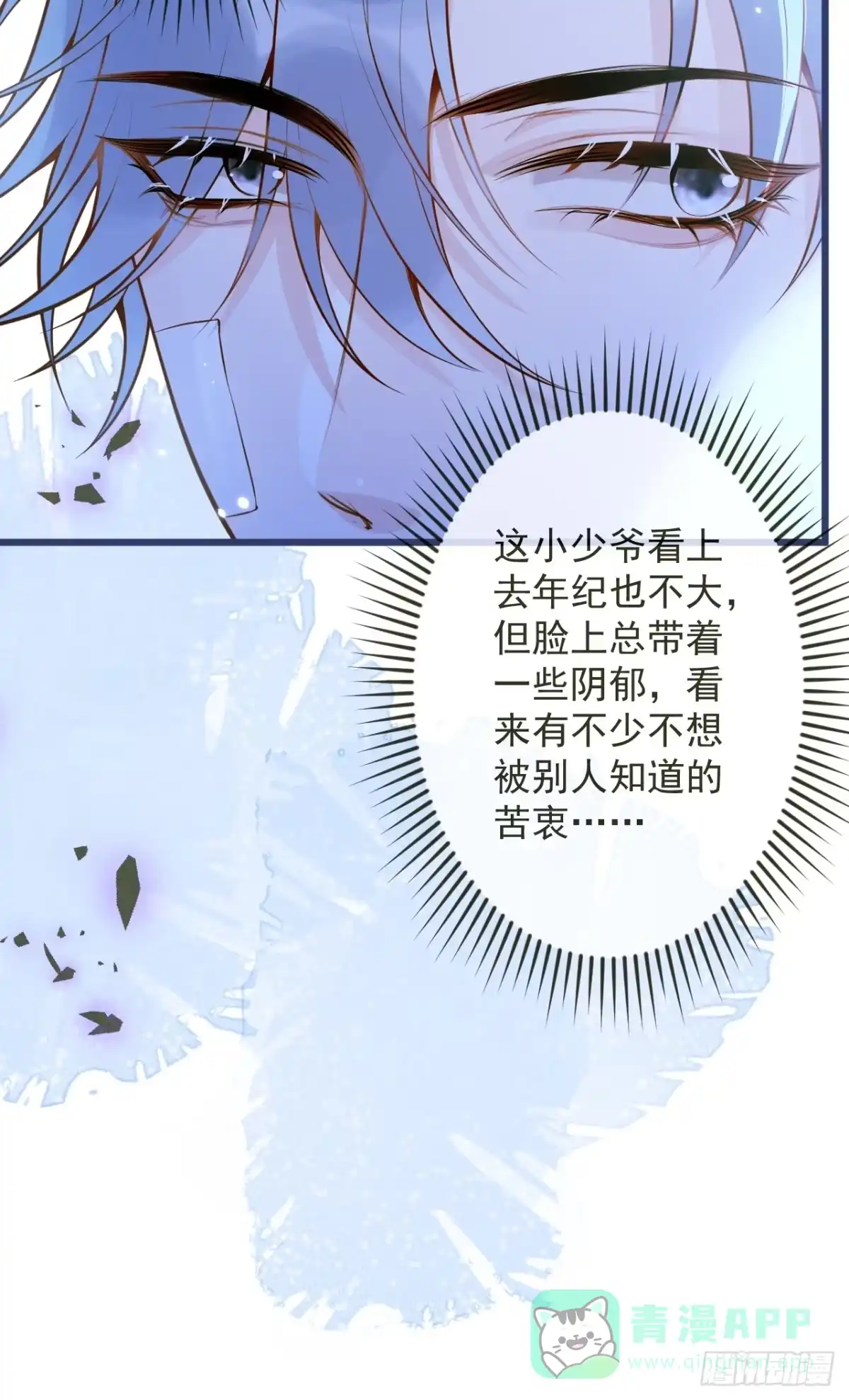 沁你入怀 - 58-哥哥追妻来喽！ - 第16张图