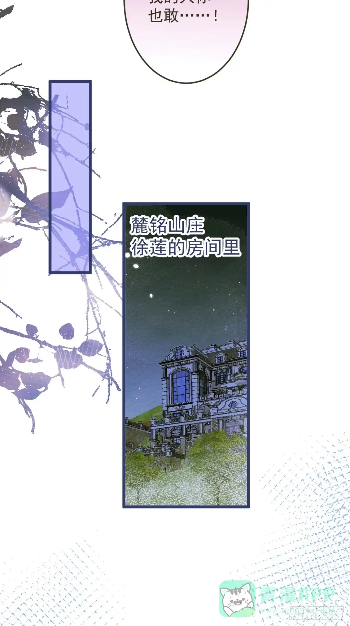 沁你入怀 - 58-哥哥追妻来喽！ - 第6张图