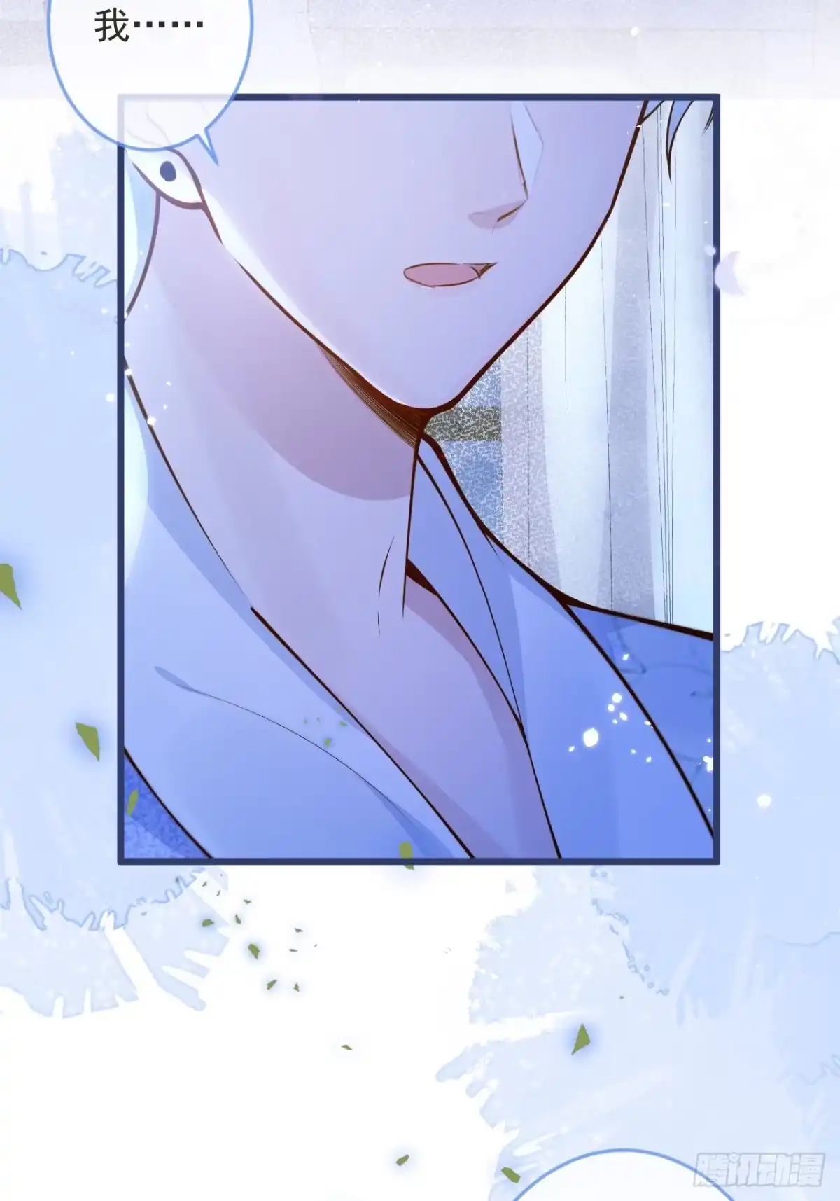 沁你入怀 - 58-哥哥追妻来喽！ - 第13张图