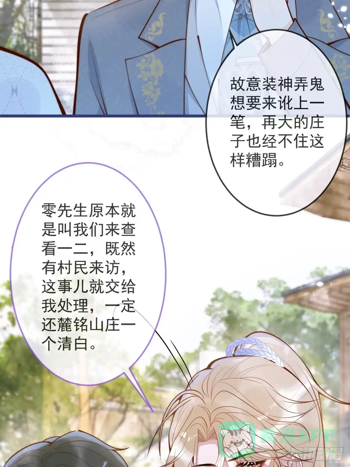 沁你入怀 - 58-哥哥追妻来喽！ - 第31张图