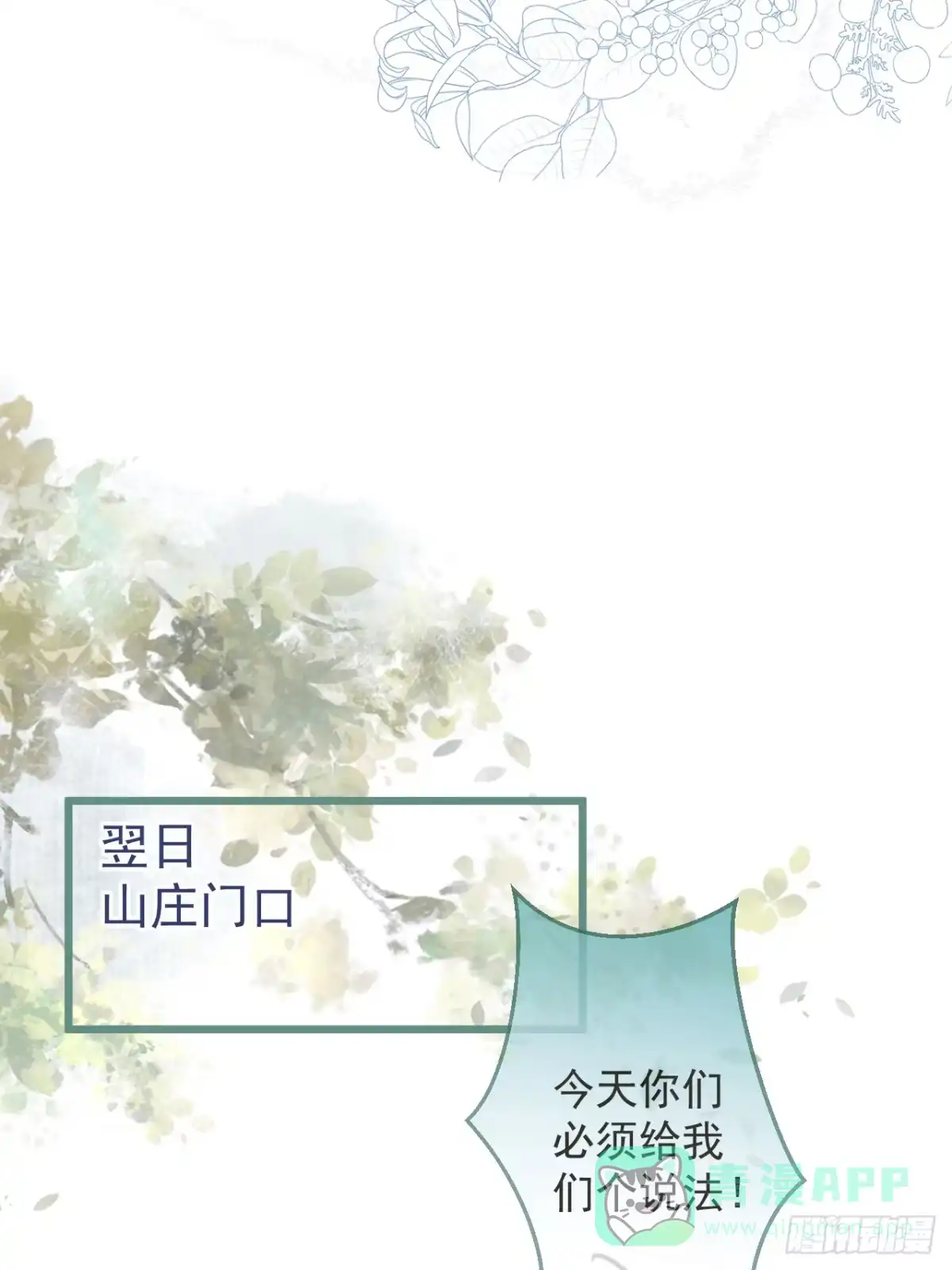 沁你入怀 - 58-哥哥追妻来喽！ - 第21张图