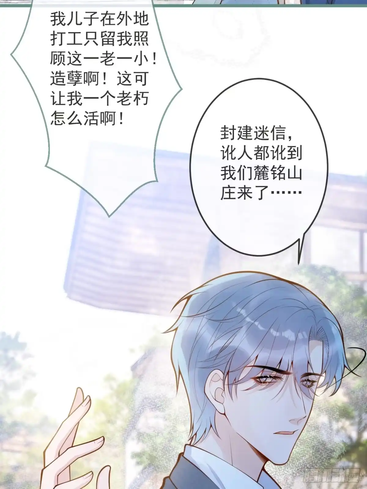 沁你入怀 - 58-哥哥追妻来喽！ - 第25张图