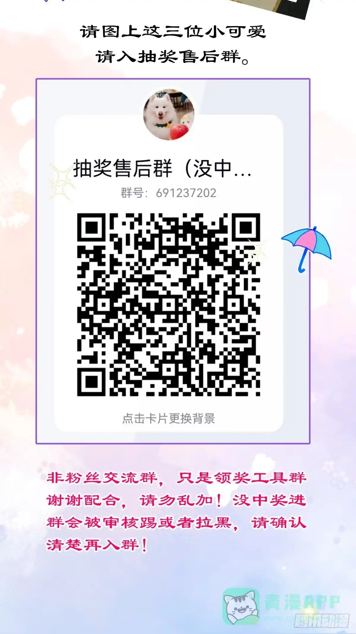 沁你入怀 - 58-哥哥追妻来喽！ - 第56张图