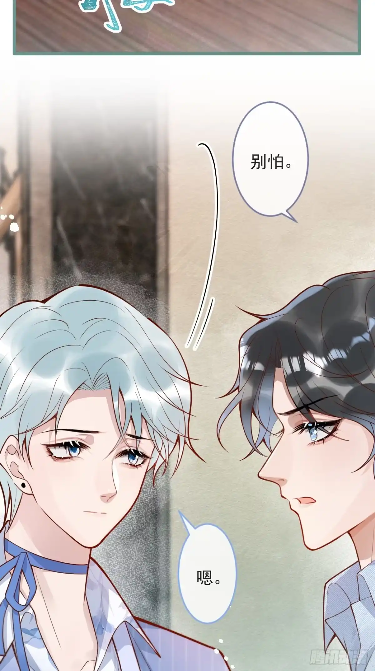 沁你入怀 - 59-渣男。 - 第27张图