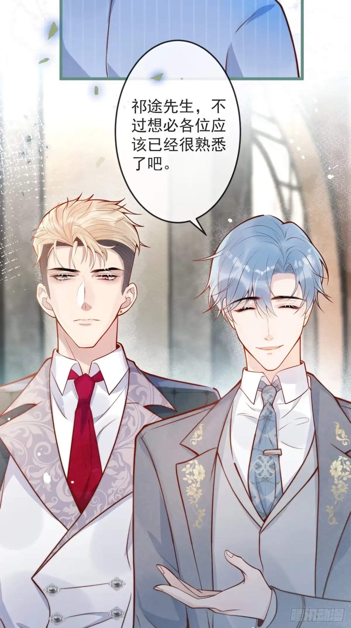 沁你入怀 - 59-渣男。 - 第23张图