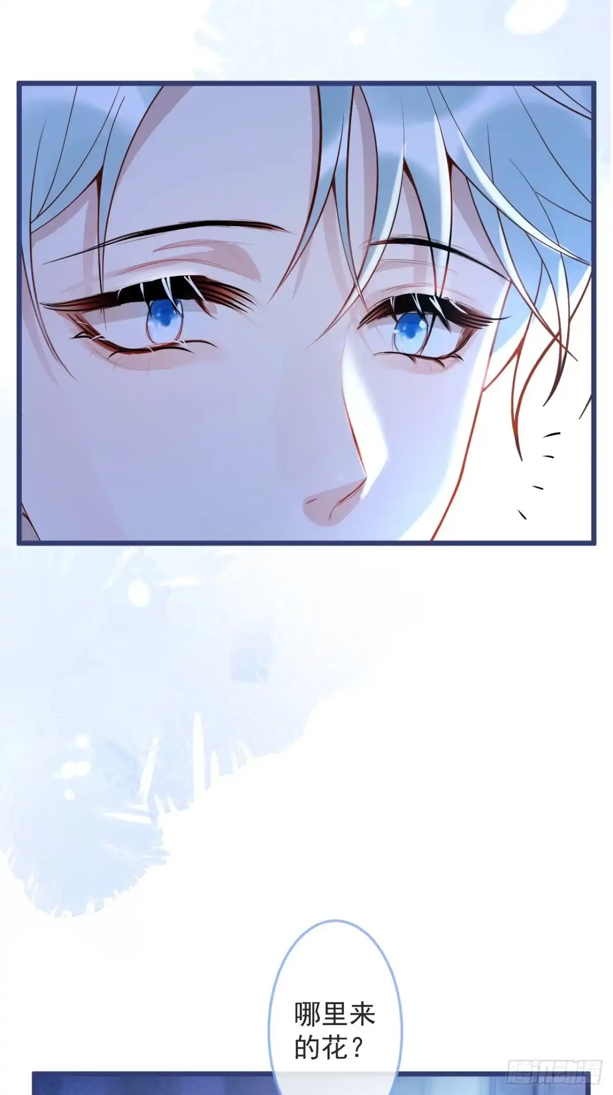 沁你入怀 - 59-渣男。 - 第14张图