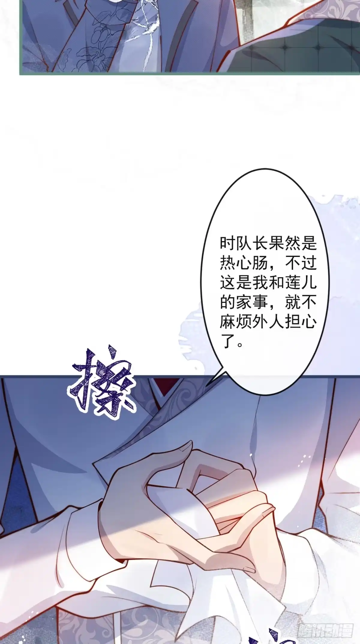 沁你入怀 - 59-渣男。 - 第38张图