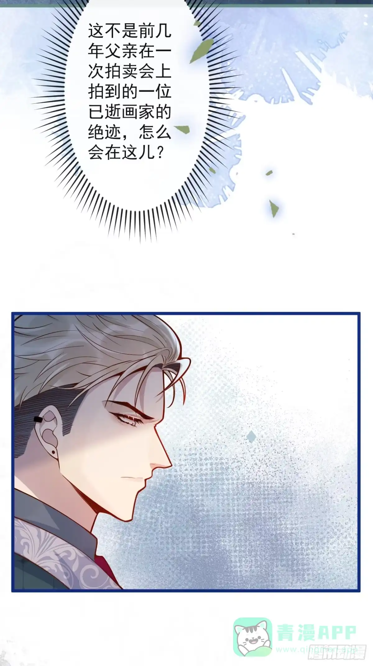 沁你入怀 - 59-渣男。 - 第46张图