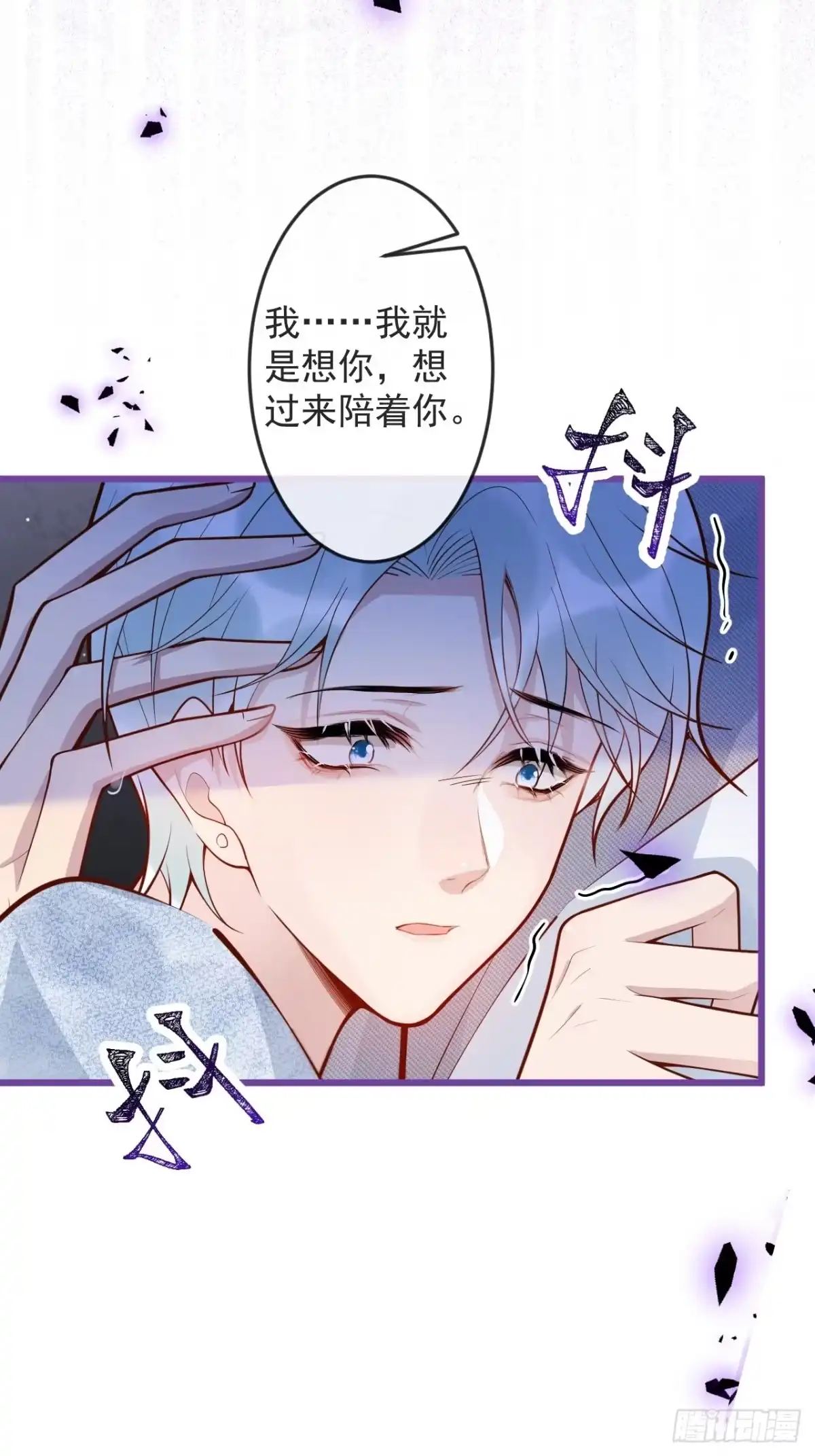 沁你入怀 - 59-渣男。 - 第9张图