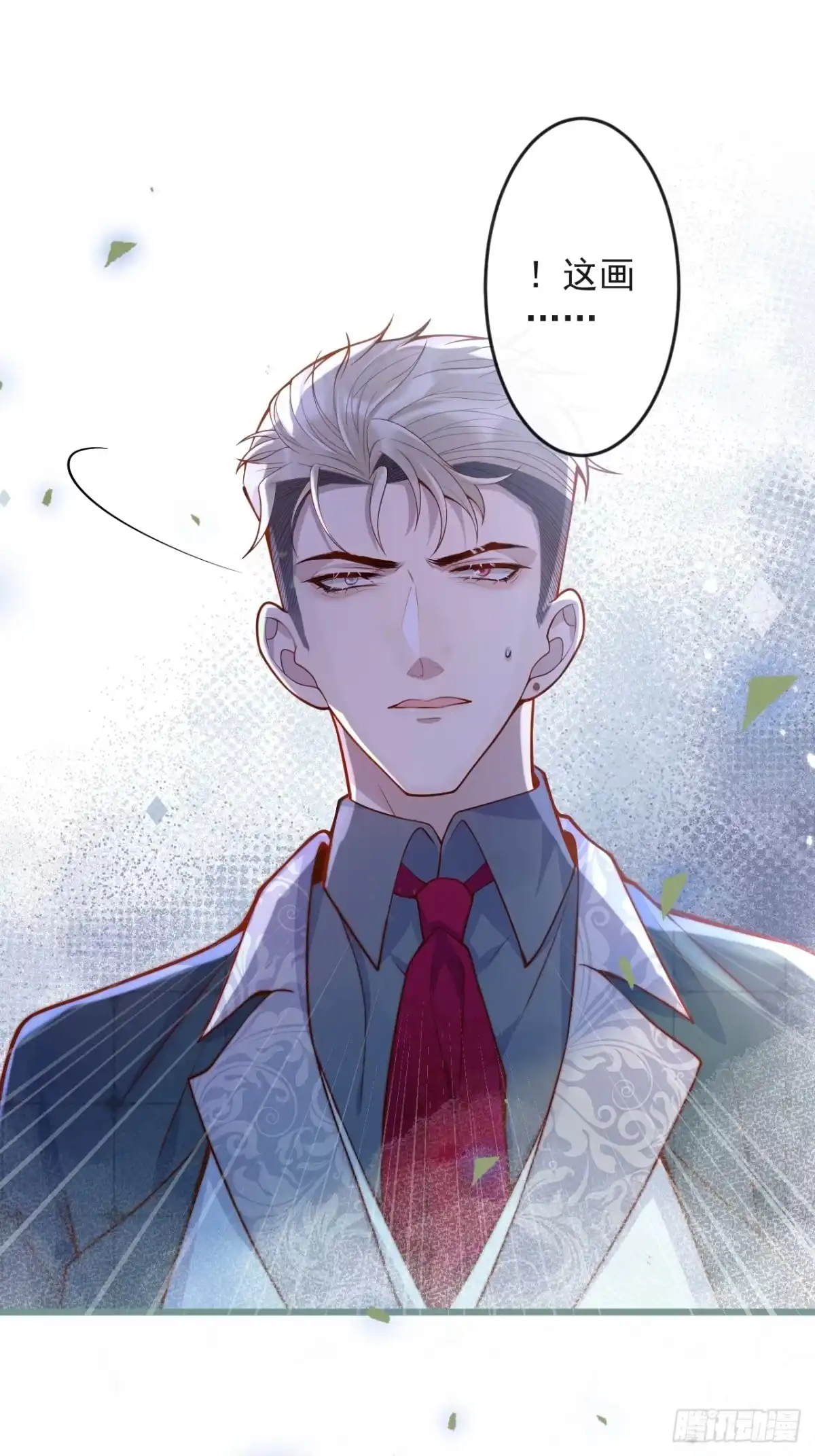 沁你入怀 - 59-渣男。 - 第44张图