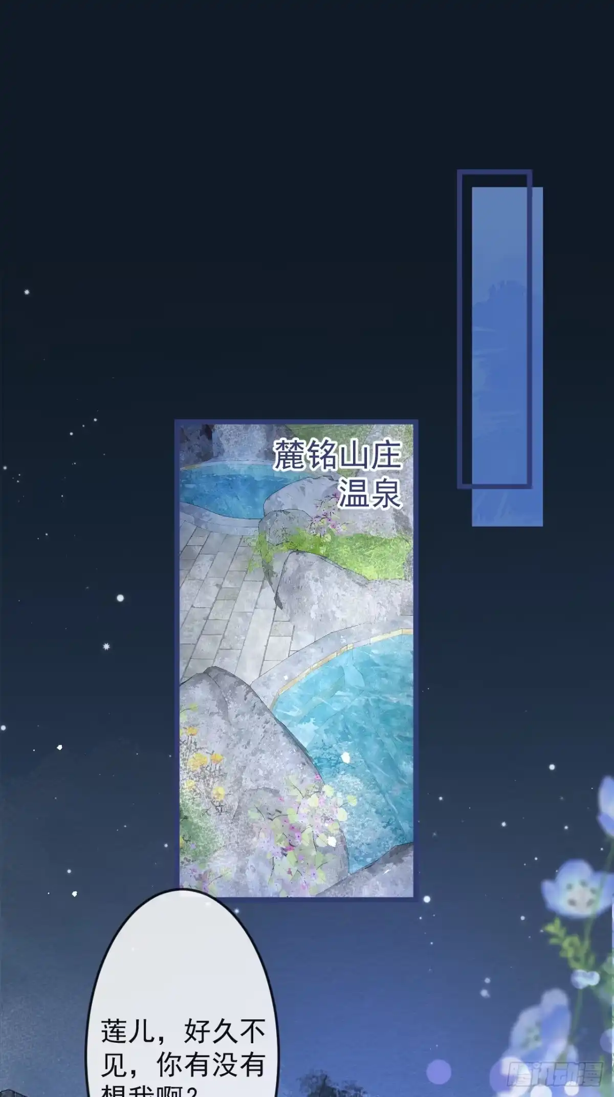 沁你入怀 - 59-渣男。 - 第3张图