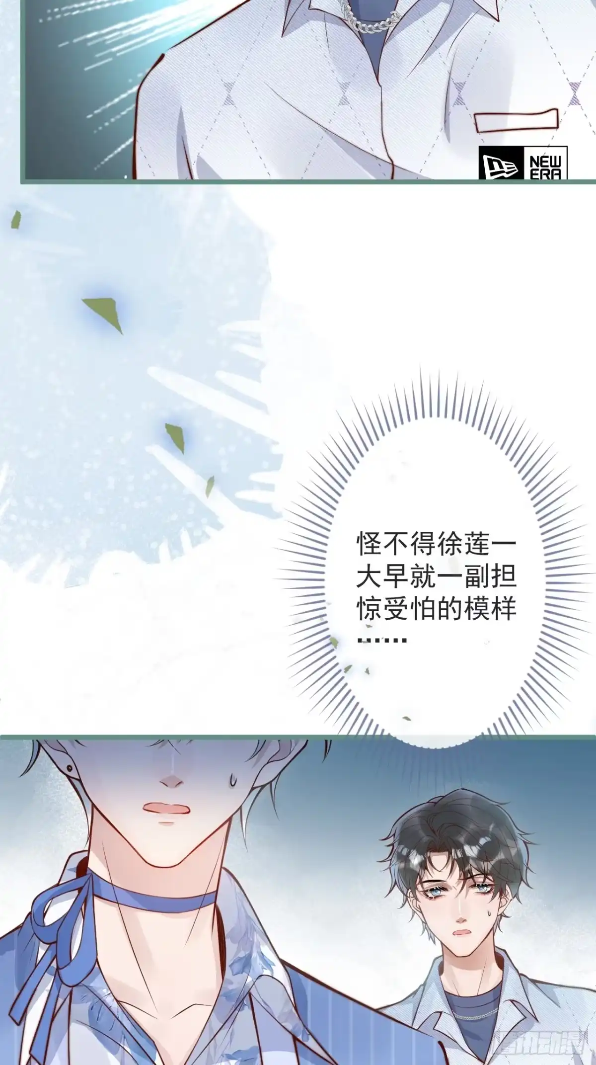 沁你入怀 - 59-渣男。 - 第25张图