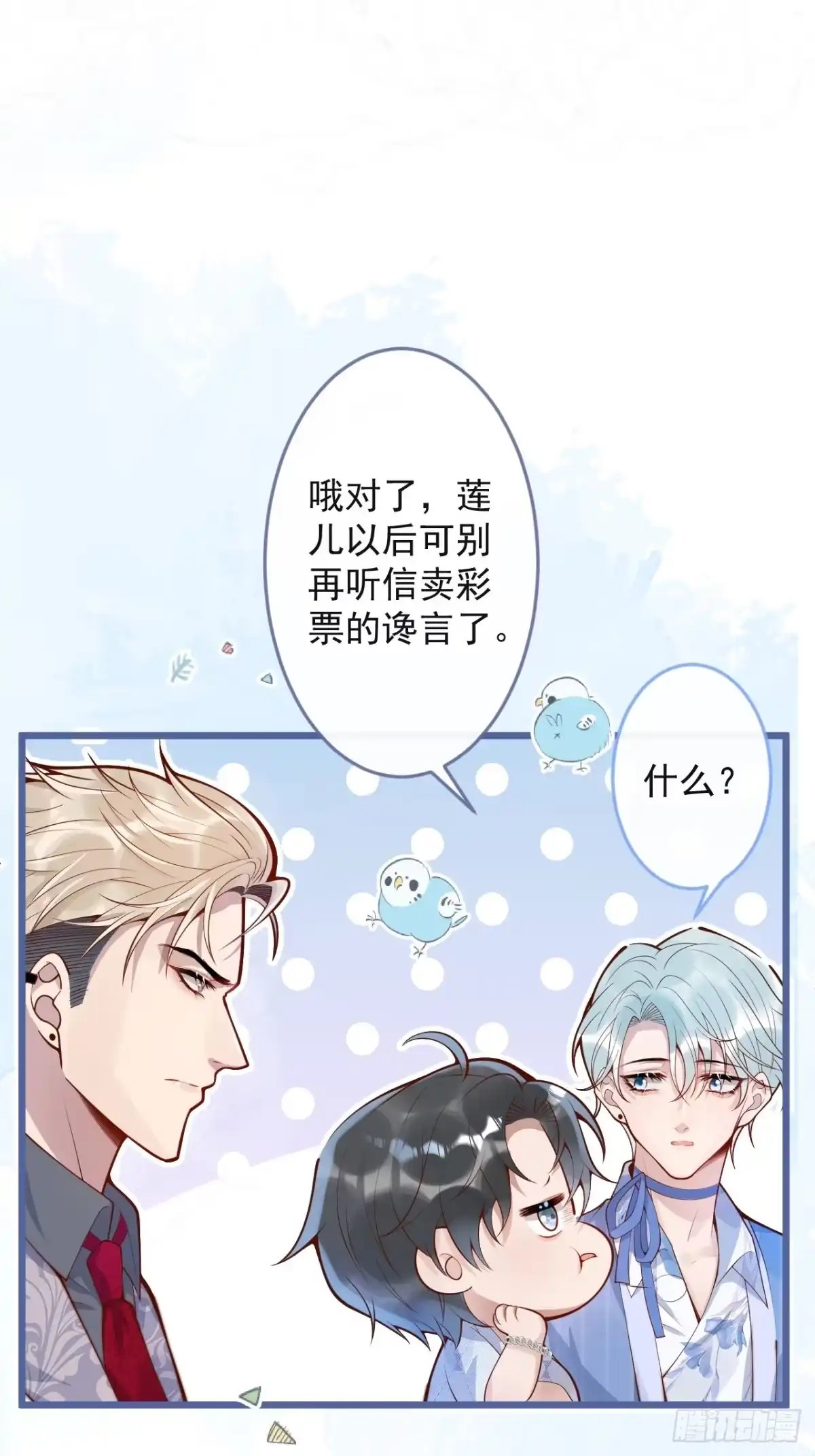 沁你入怀 - 59-渣男。 - 第34张图