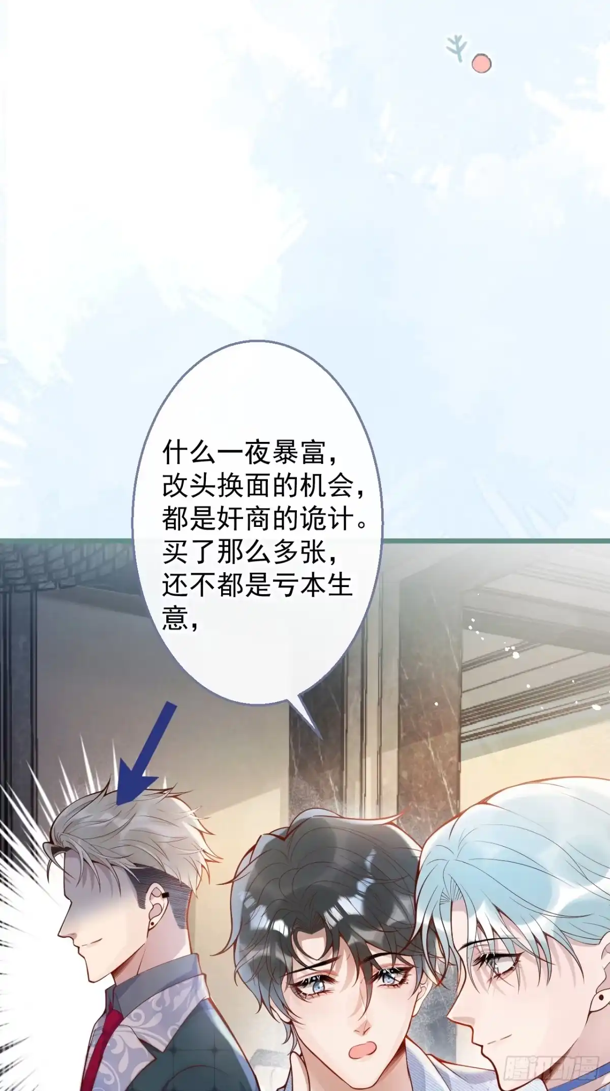 沁你入怀 - 59-渣男。 - 第35张图