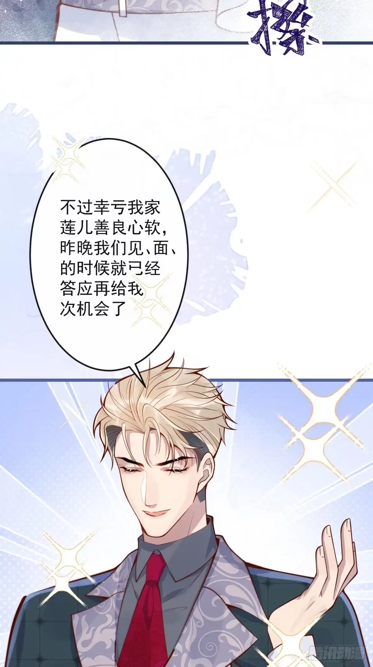 沁你入怀 - 59-渣男。 - 第39张图