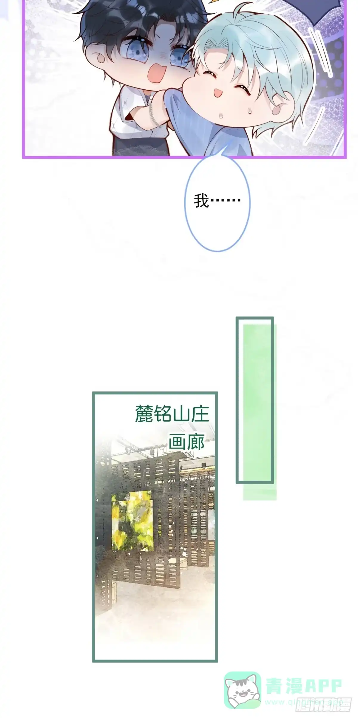 沁你入怀 - 59-渣男。 - 第41张图