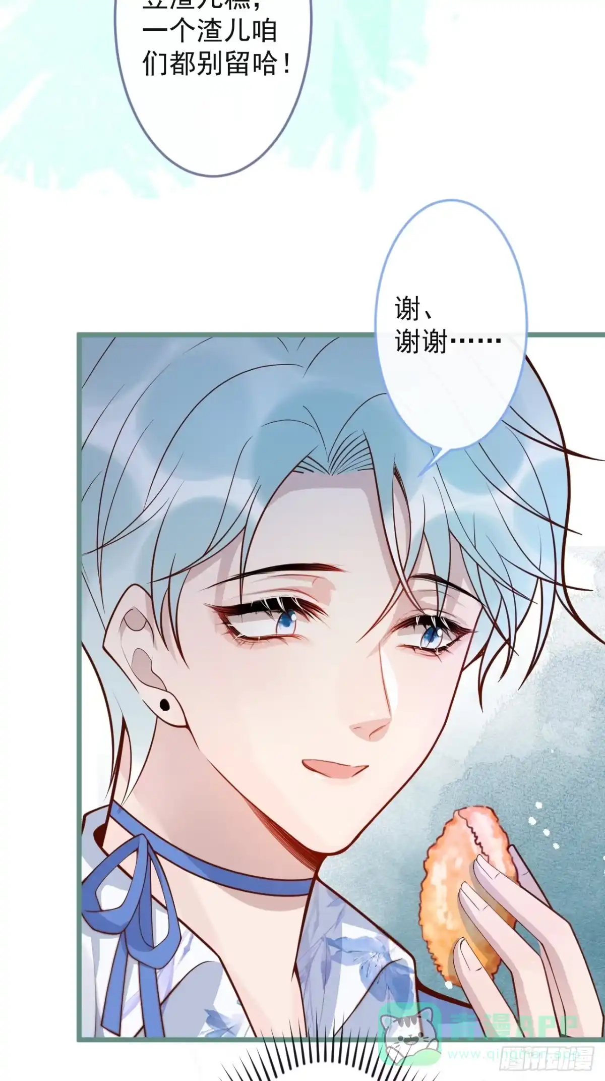 沁你入怀 - 59-渣男。 - 第31张图