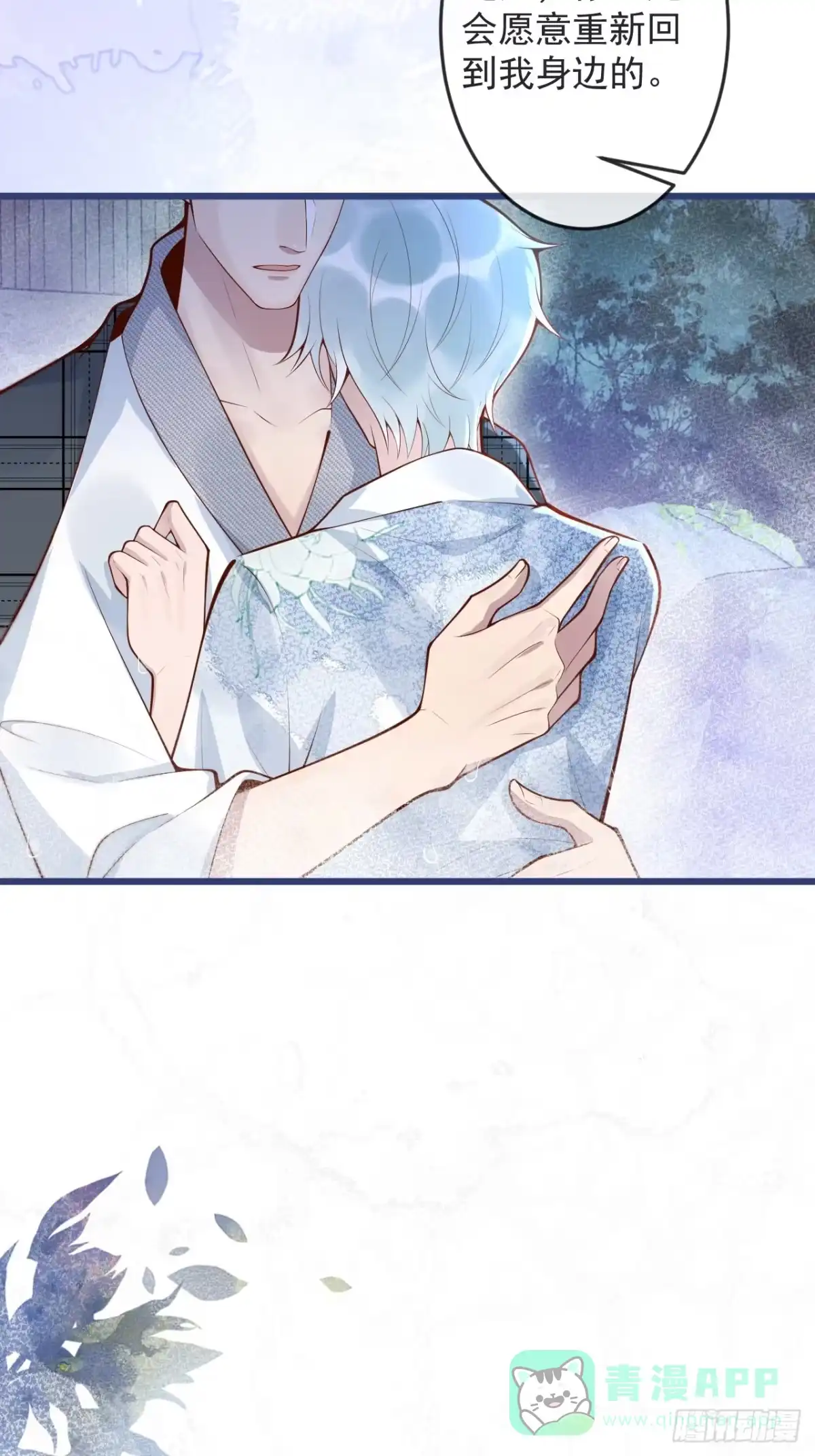 沁你入怀 - 59-渣男。 - 第11张图