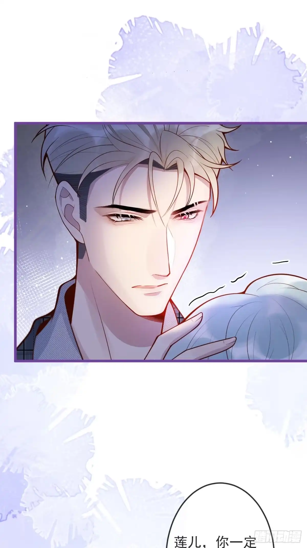 沁你入怀 - 59-渣男。 - 第10张图