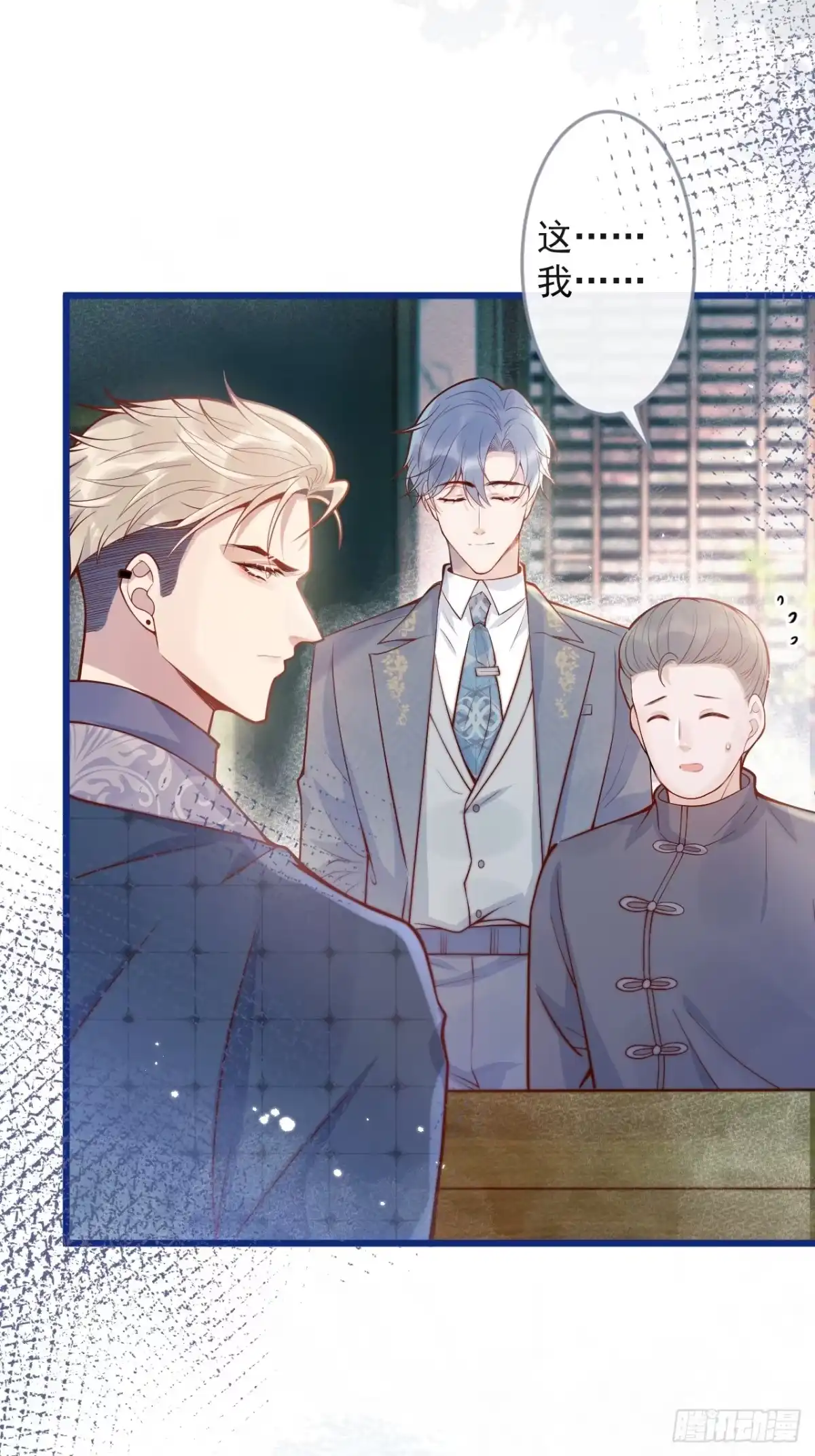 沁你入怀 - 59-渣男。 - 第48张图