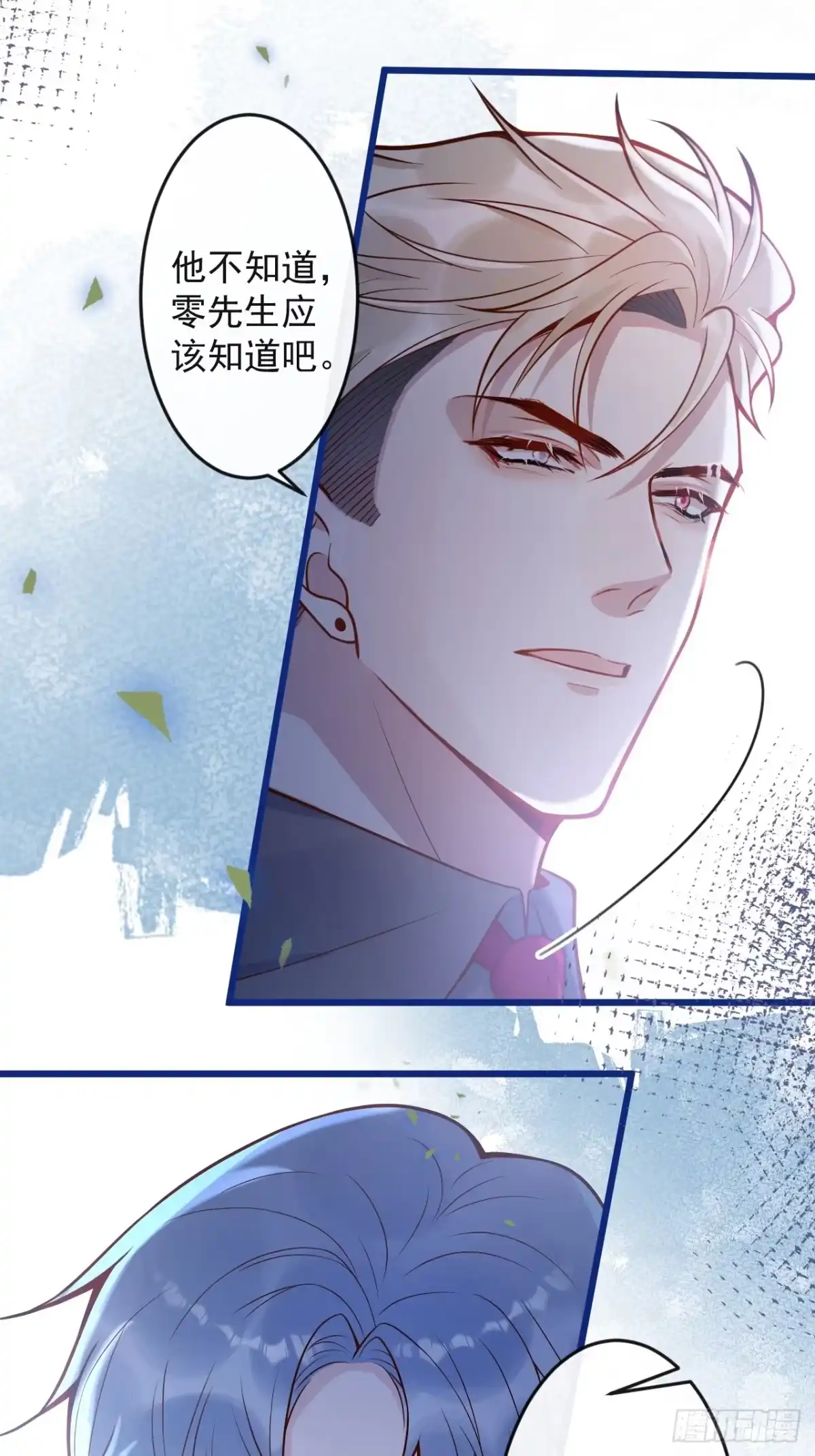 沁你入怀 - 59-渣男。 - 第49张图