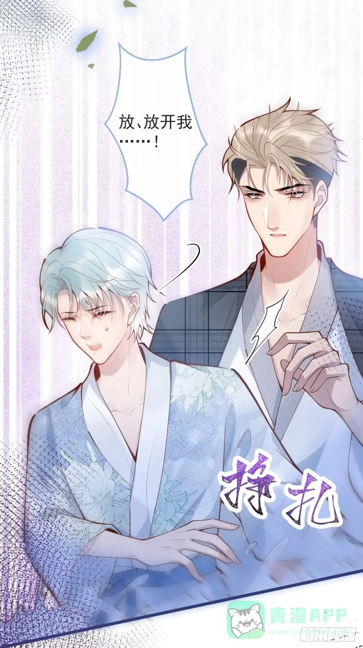 沁你入怀 - 59-渣男。 - 第6张图