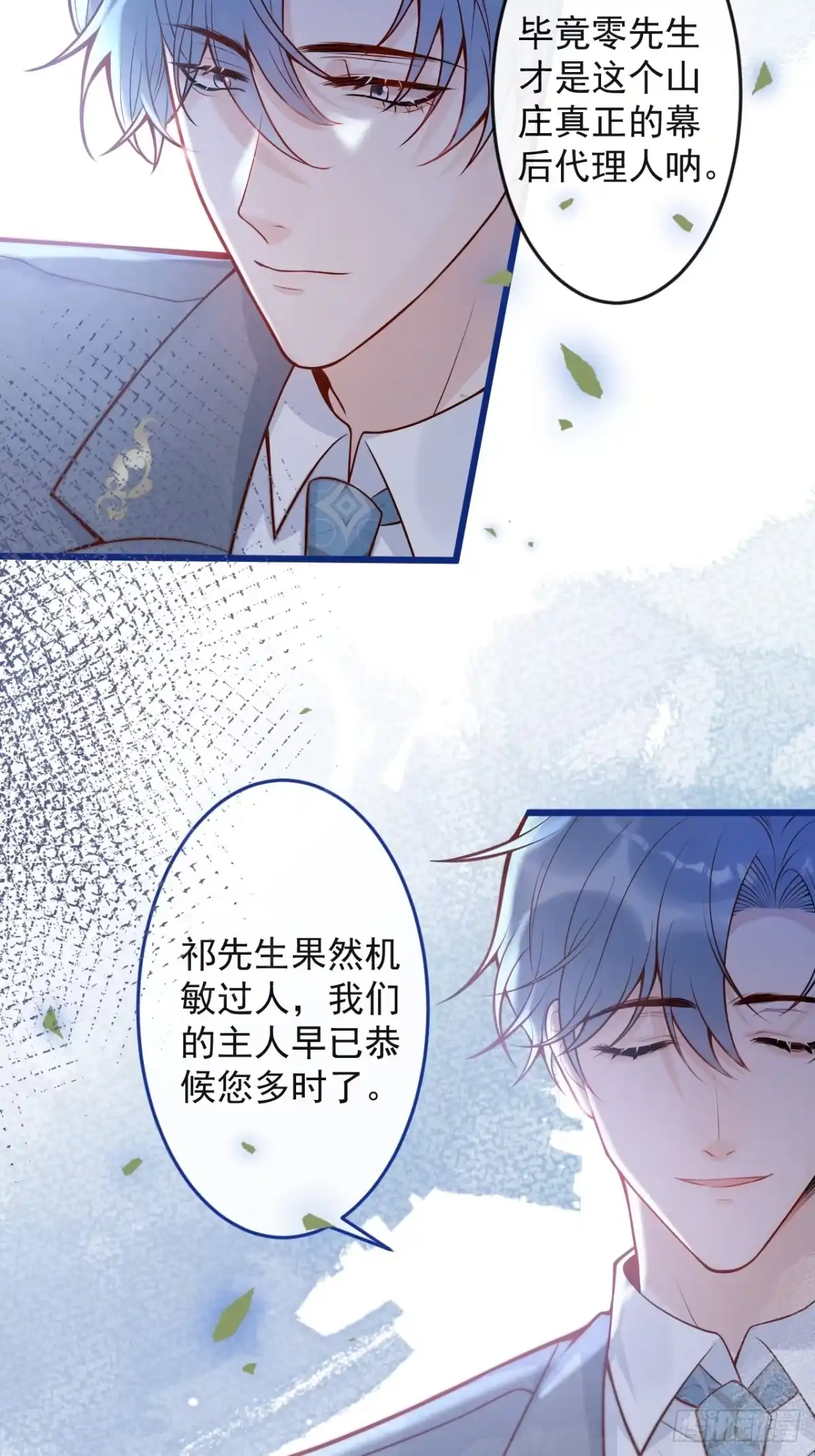 沁你入怀 - 59-渣男。 - 第50张图