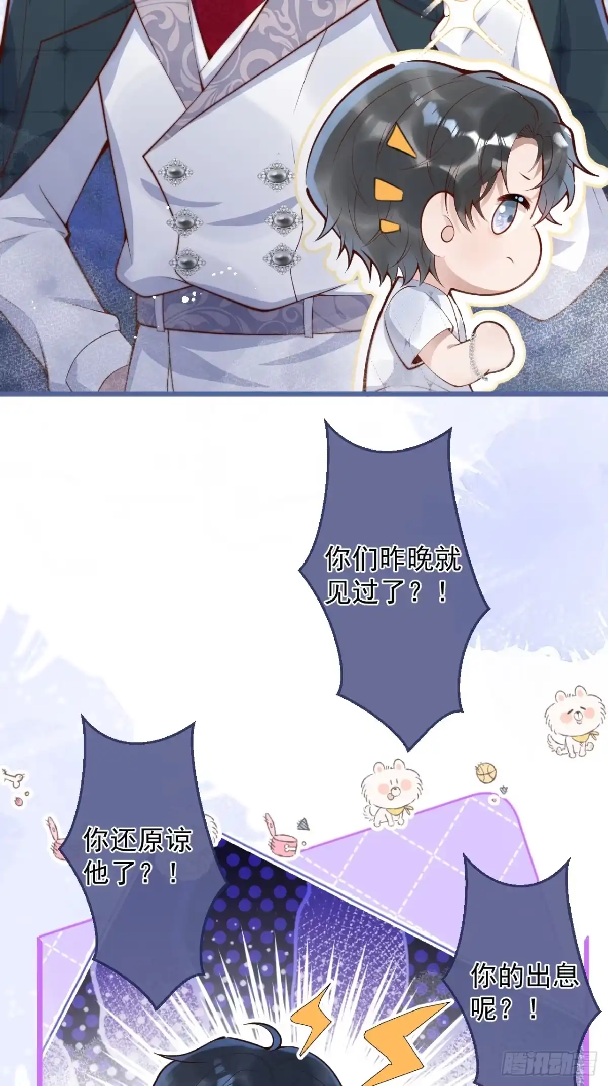 沁你入怀 - 59-渣男。 - 第40张图