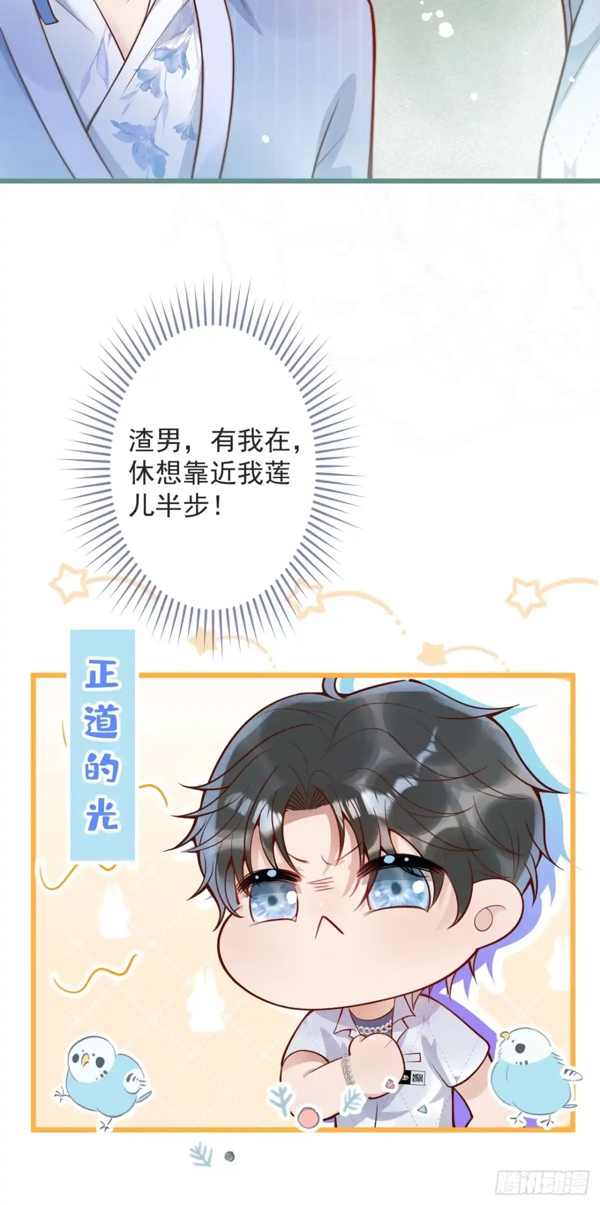 沁你入怀 - 59-渣男。 - 第28张图