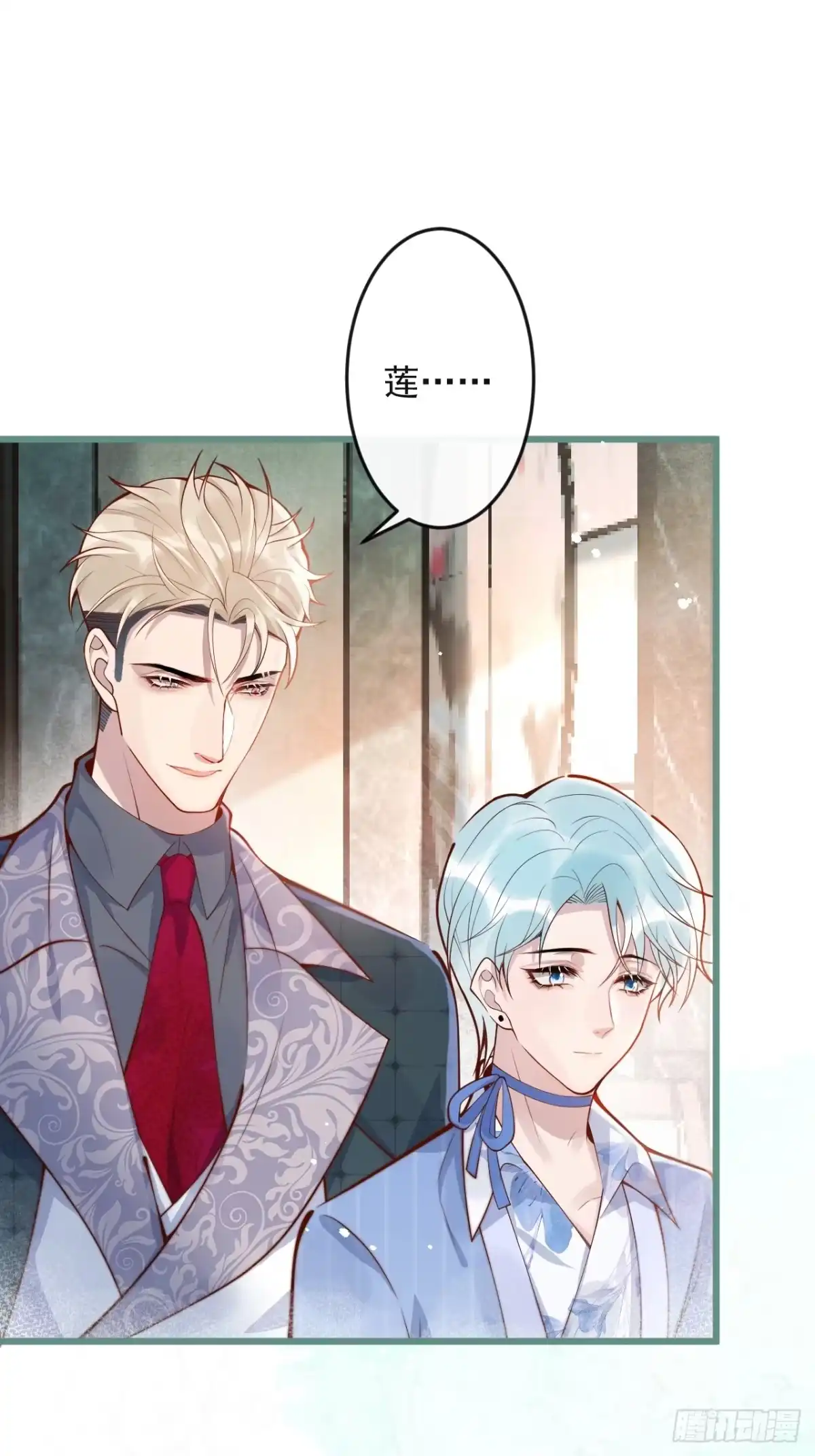 沁你入怀 - 59-渣男。 - 第29张图