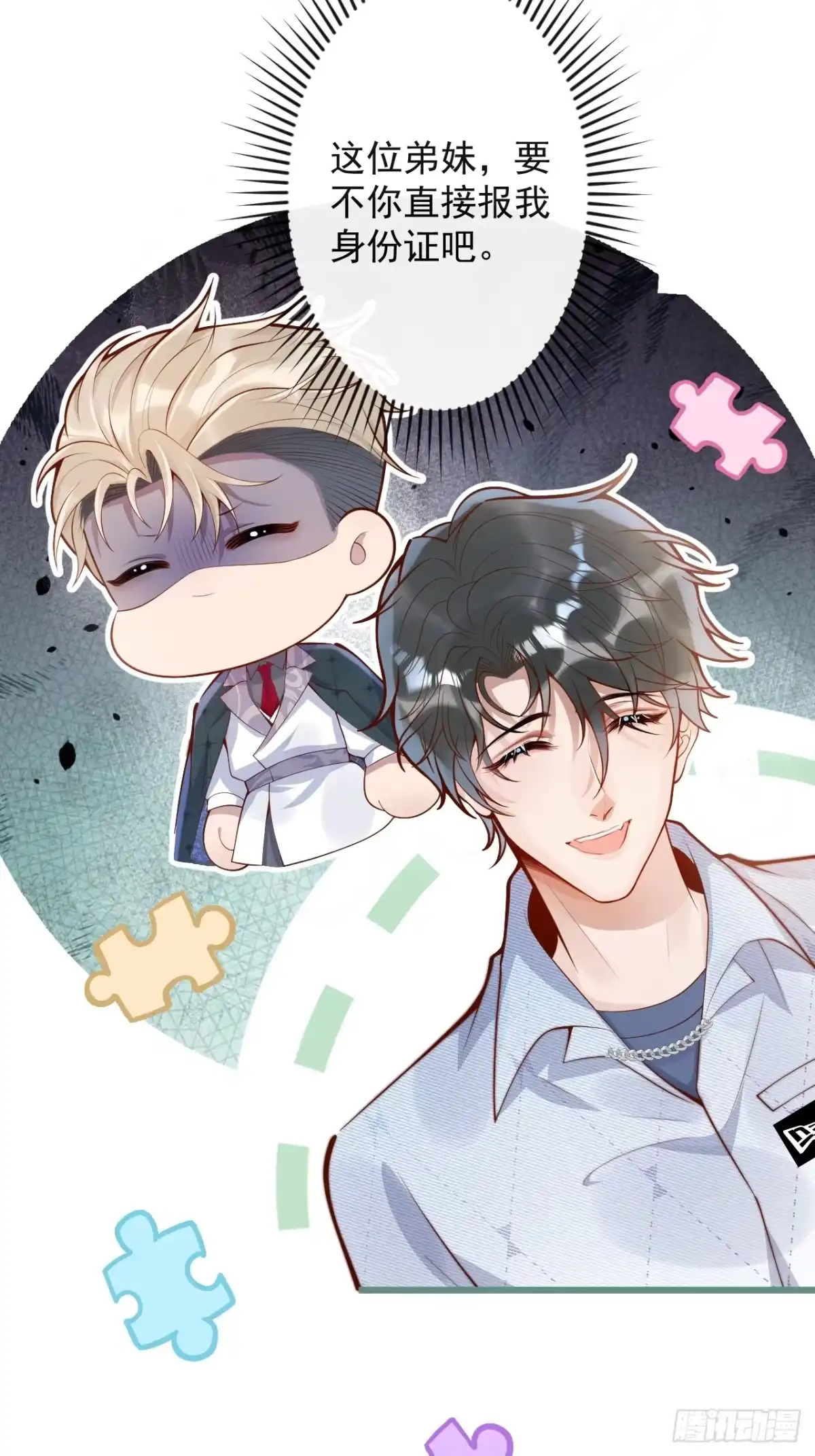 沁你入怀 - 59-渣男。 - 第32张图