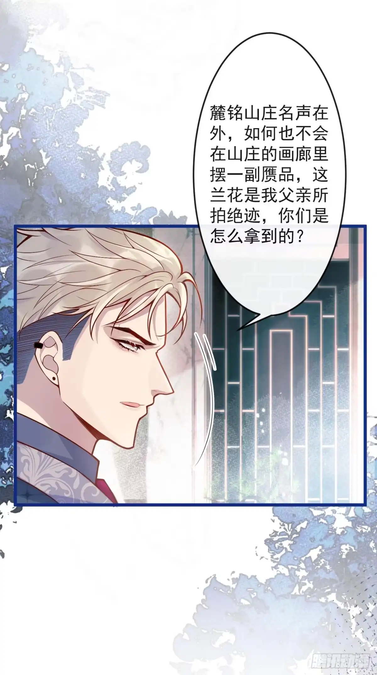 沁你入怀 - 59-渣男。 - 第47张图