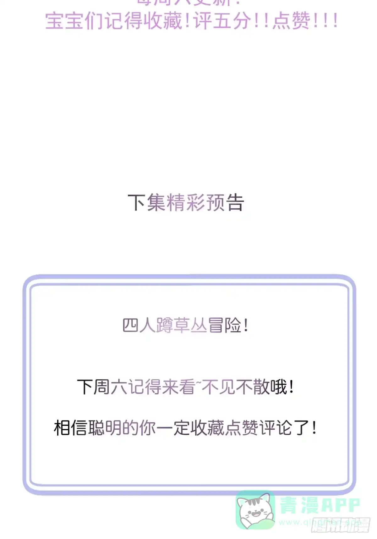 沁你入怀 - 59-渣男。 - 第56张图