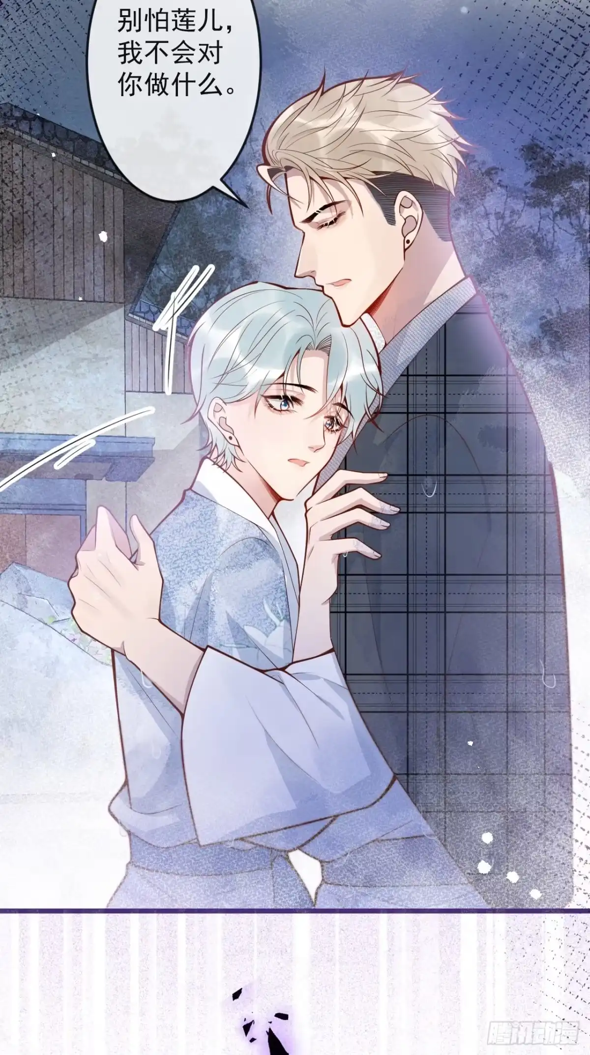 沁你入怀 - 59-渣男。 - 第8张图