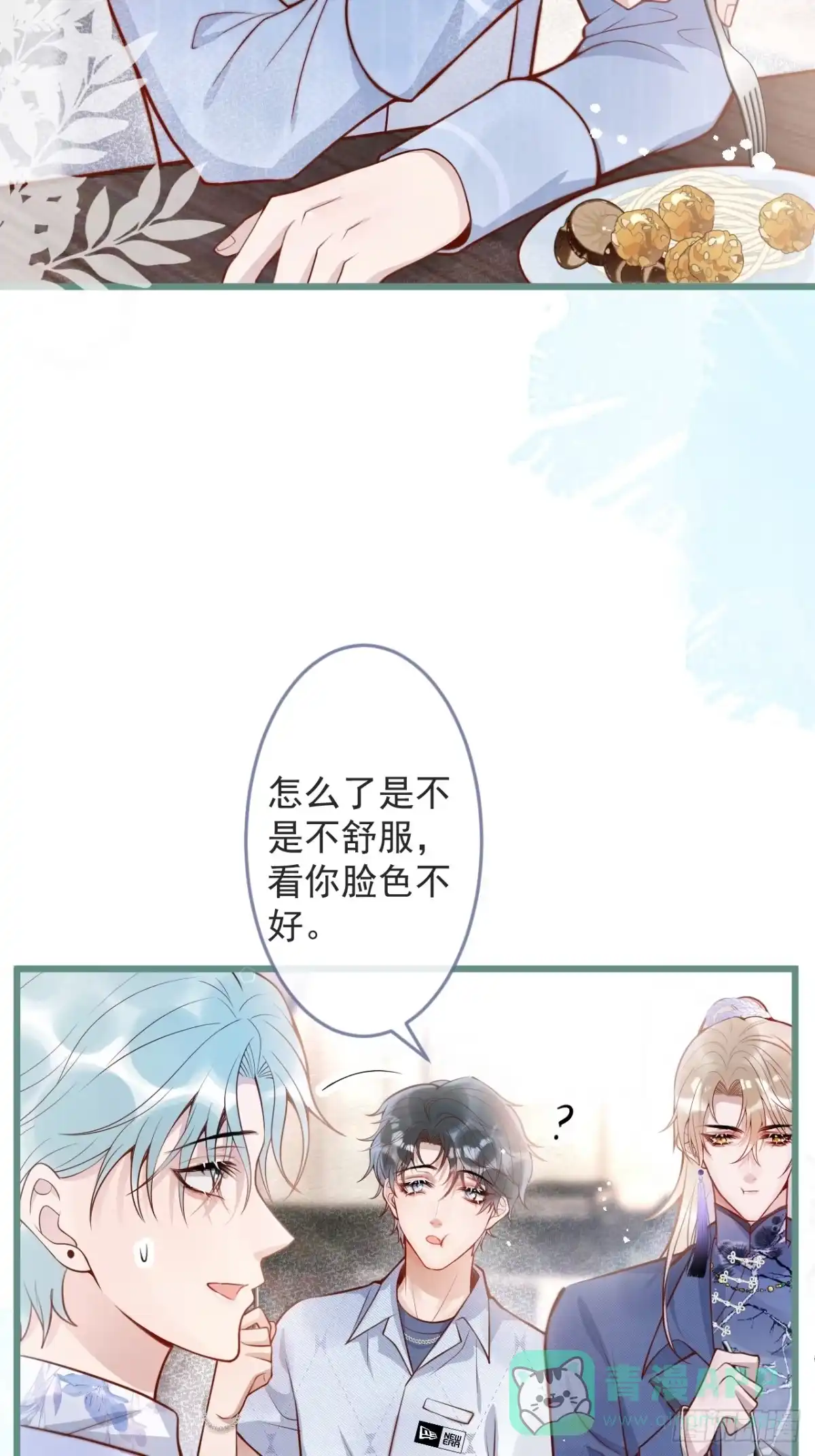 沁你入怀 - 59-渣男。 - 第21张图